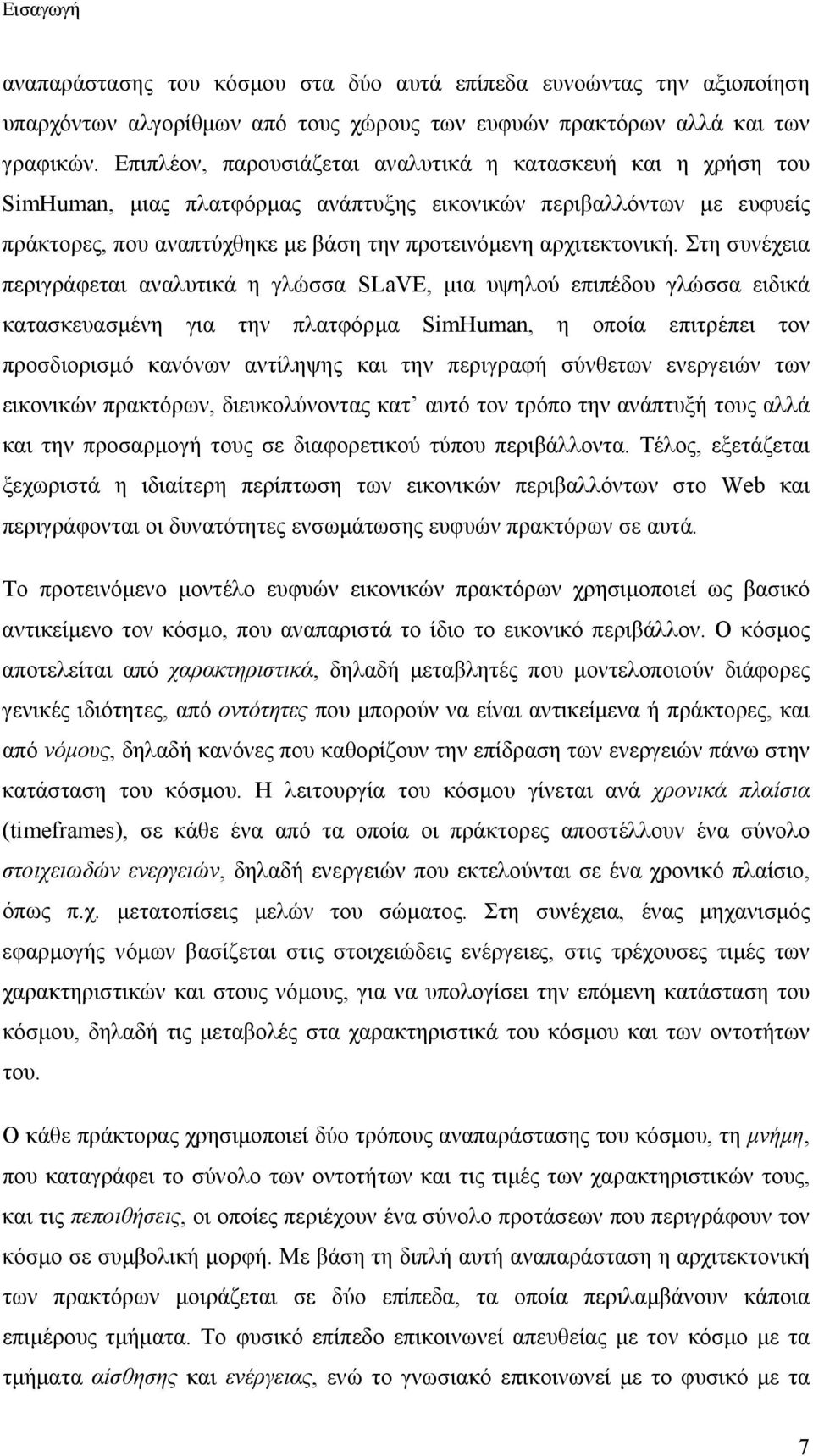 Στη συνέχεια περιγράφεται αναλυτικά η γλώσσα SLaVE, μια υψηλού επιπέδου γλώσσα ειδικά κατασκευασμένη για την πλατφόρμα SimHuman, η οποία επιτρέπει τον προσδιορισμό κανόνων αντίληψης και την περιγραφή