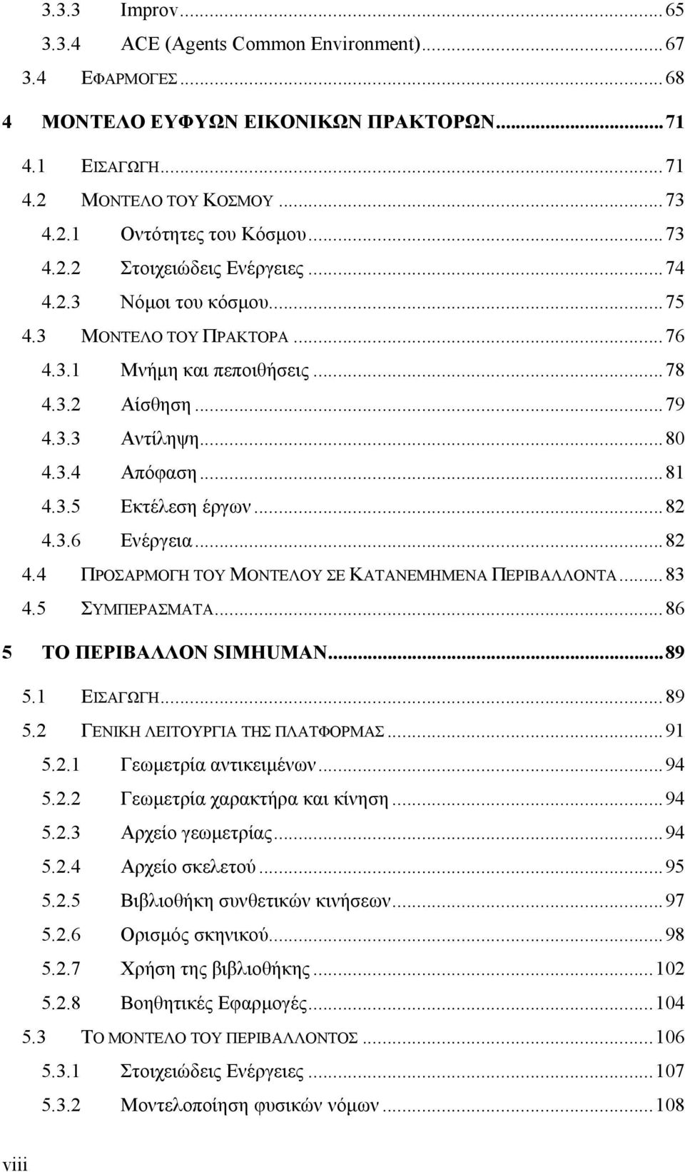 3.6 Ενέργεια...82 4.4 ΠΡΟΣΑΡΜΟΓΗ ΤΟΥ ΜΟΝΤΕΛΟΥ ΣΕ ΚΑΤΑΝΕΜΗΜΕΝΑ ΠΕΡΙΒΑΛΛΟΝΤΑ...83 4.5 ΣΥΜΠΕΡΑΣΜΑΤΑ...86 5 ΤΟ ΠΕΡΙΒΑΛΛΟΝ SIMHUMAN...89 5.1 ΕΙΣΑΓΩΓΗ...89 5.2 ΓΕΝΙΚΗ ΛΕΙΤΟΥΡΓΙΑ ΤΗΣ ΠΛΑΤΦΟΡΜΑΣ...91 5.2.1 Γεωμετρία αντικειμένων.