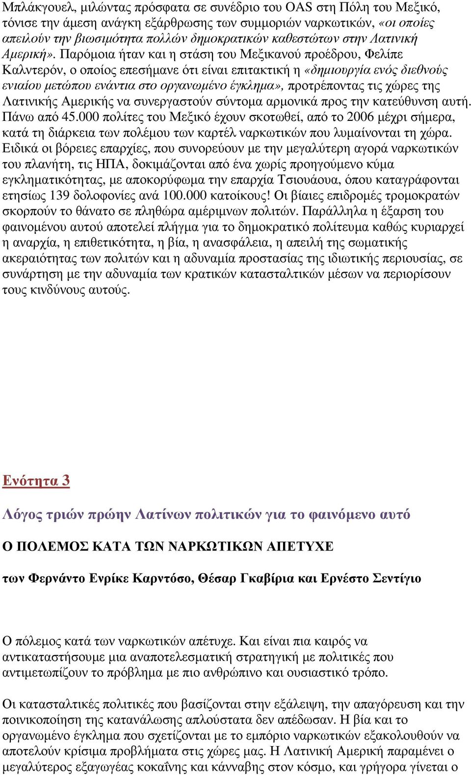 Παρόµοια ήταν και η στάση του Μεξικανού προέδρου, Φελίπε Καλντερόν, ο οποίος επεσήµανε ότι είναι επιτακτική η «δηµιουργία ενός διεθνούς ενιαίου µετώπου ενάντια στο οργανωµένο έγκληµα», προτρέποντας