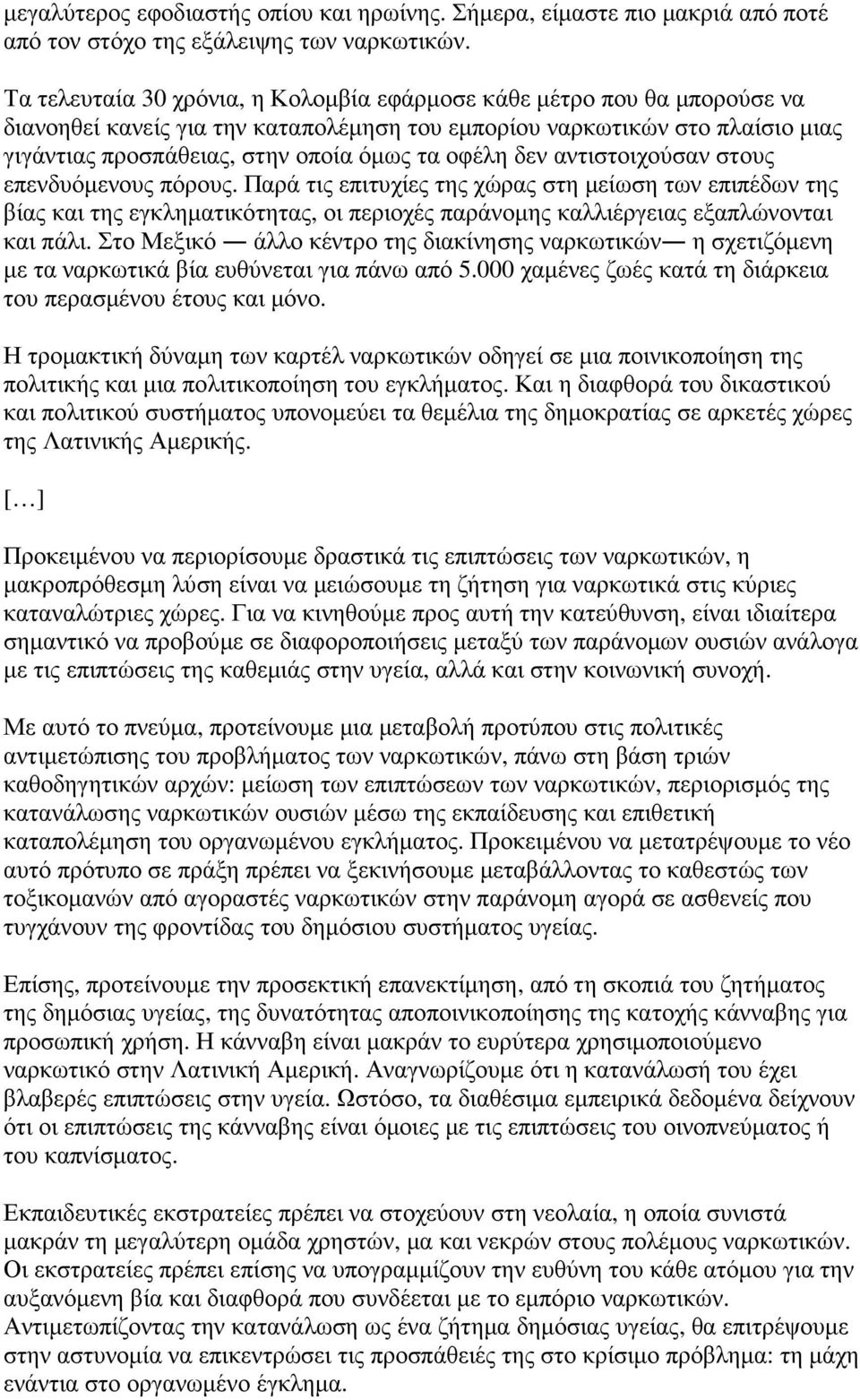 οφέλη δεν αντιστοιχούσαν στους επενδυόµενους πόρους. Παρά τις επιτυχίες της χώρας στη µείωση των επιπέδων της βίας και της εγκληµατικότητας, οι περιοχές παράνοµης καλλιέργειας εξαπλώνονται και πάλι.