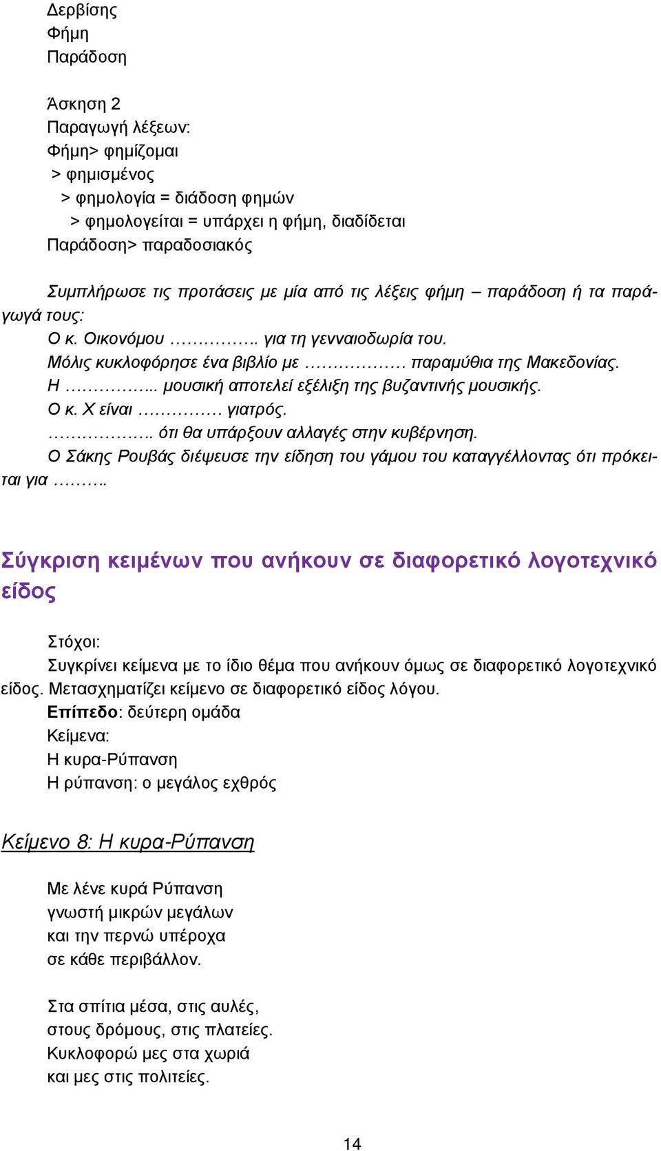 . μουσική αποτελεί εξέλιξη της βυζαντινής μουσικής. Ο κ. Χ είναι γιατρός.. ότι θα υπάρξουν αλλαγές στην κυβέρνηση. Ο Σάκης Ρουβάς διέψευσε την είδηση του γάμου του καταγγέλλοντας ότι πρόκειται για.