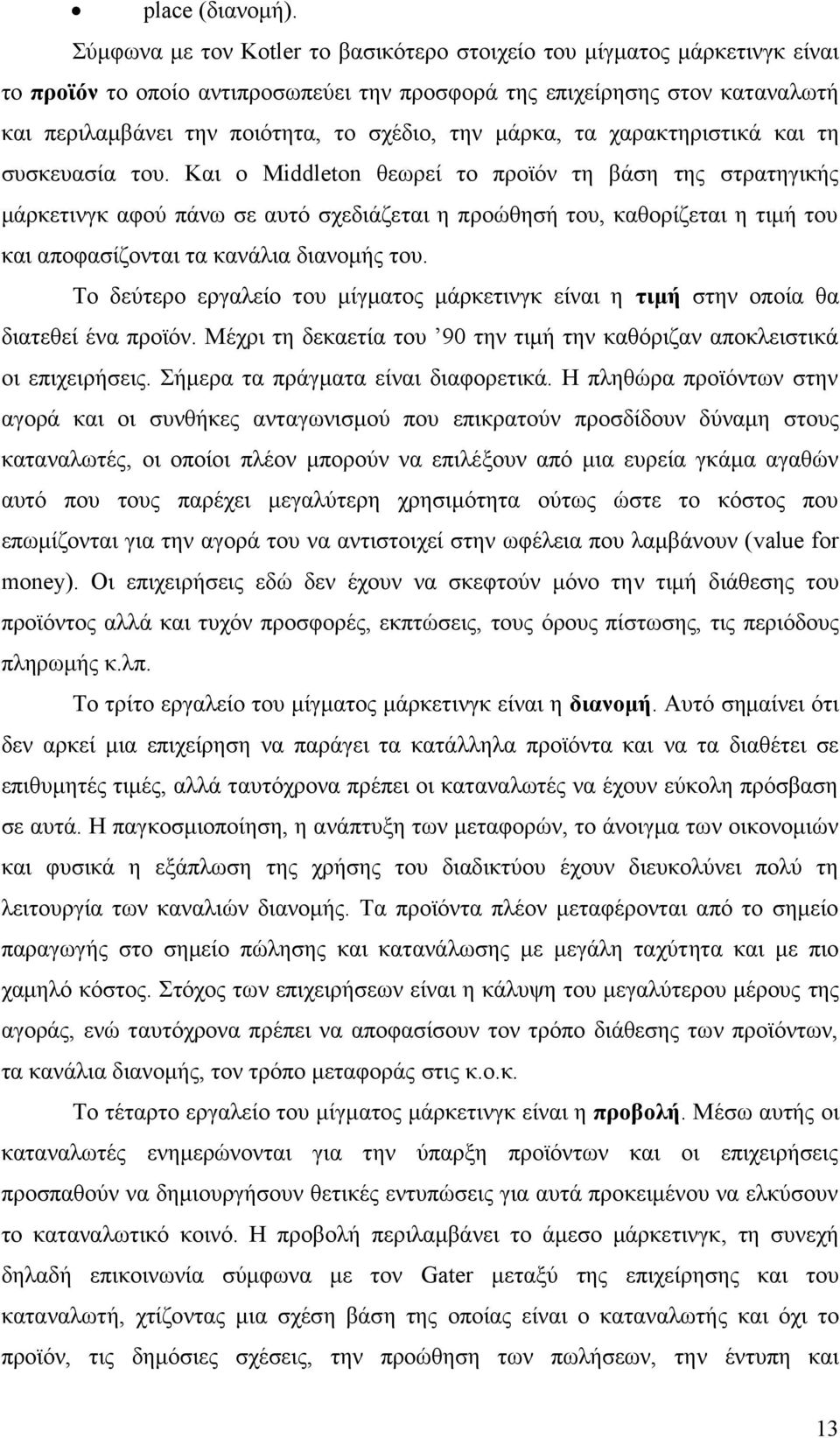 μάρκα, τα χαρακτηριστικά και τη συσκευασία του.