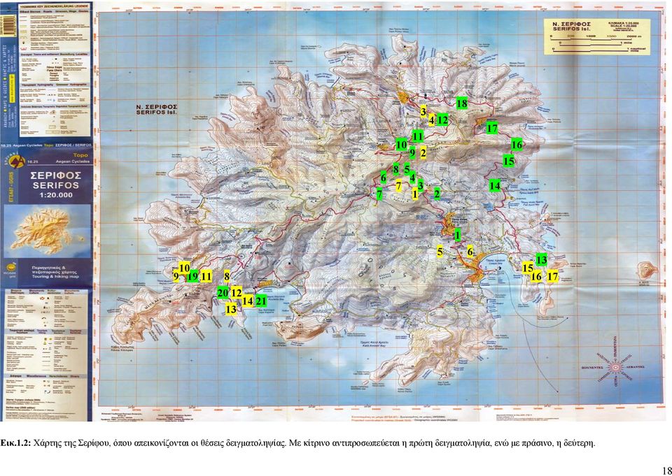 21 13 14 5 6 13 15 16 17 Εικ.1.2: Χάρτης της Σερίφου, όπου