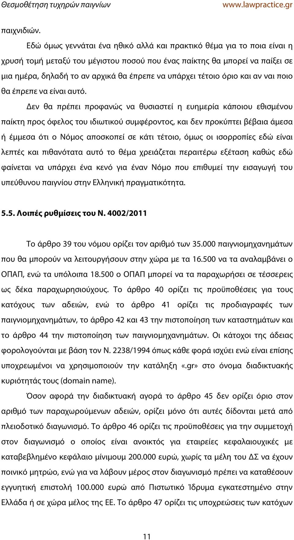 τέτοιο όριο και αν ναι ποιο θα έπρεπε να είναι αυτό.