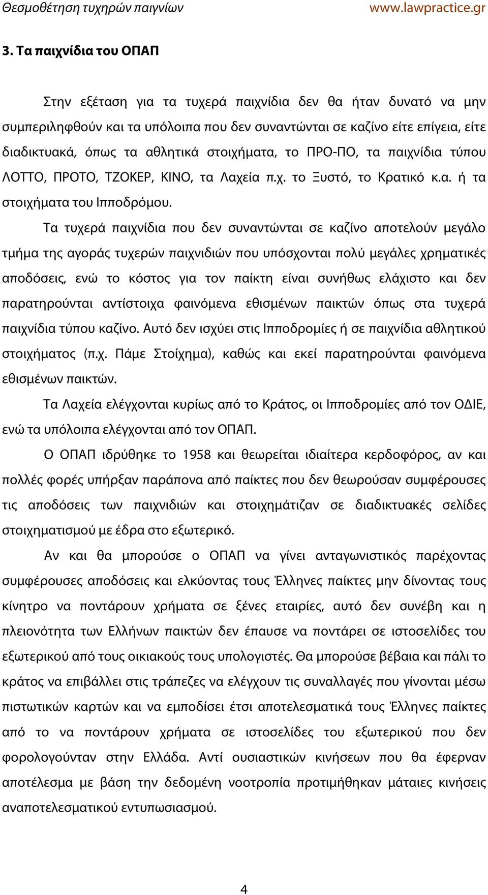 Τα τυχερά παιχνίδια που δεν συναντώνται σε καζίνο αποτελούν μεγάλο τμήμα της αγοράς τυχερών παιχνιδιών που υπόσχονται πολύ μεγάλες χρηματικές αποδόσεις, ενώ το κόστος για τον παίκτη είναι συνήθως