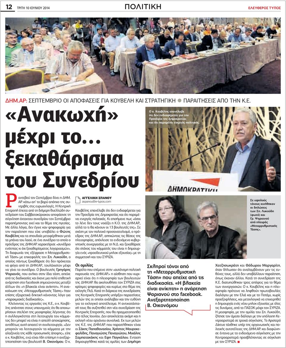 κάτω απ το βαρύ απόηχο της συντριβής στις ευρωεκλογές.