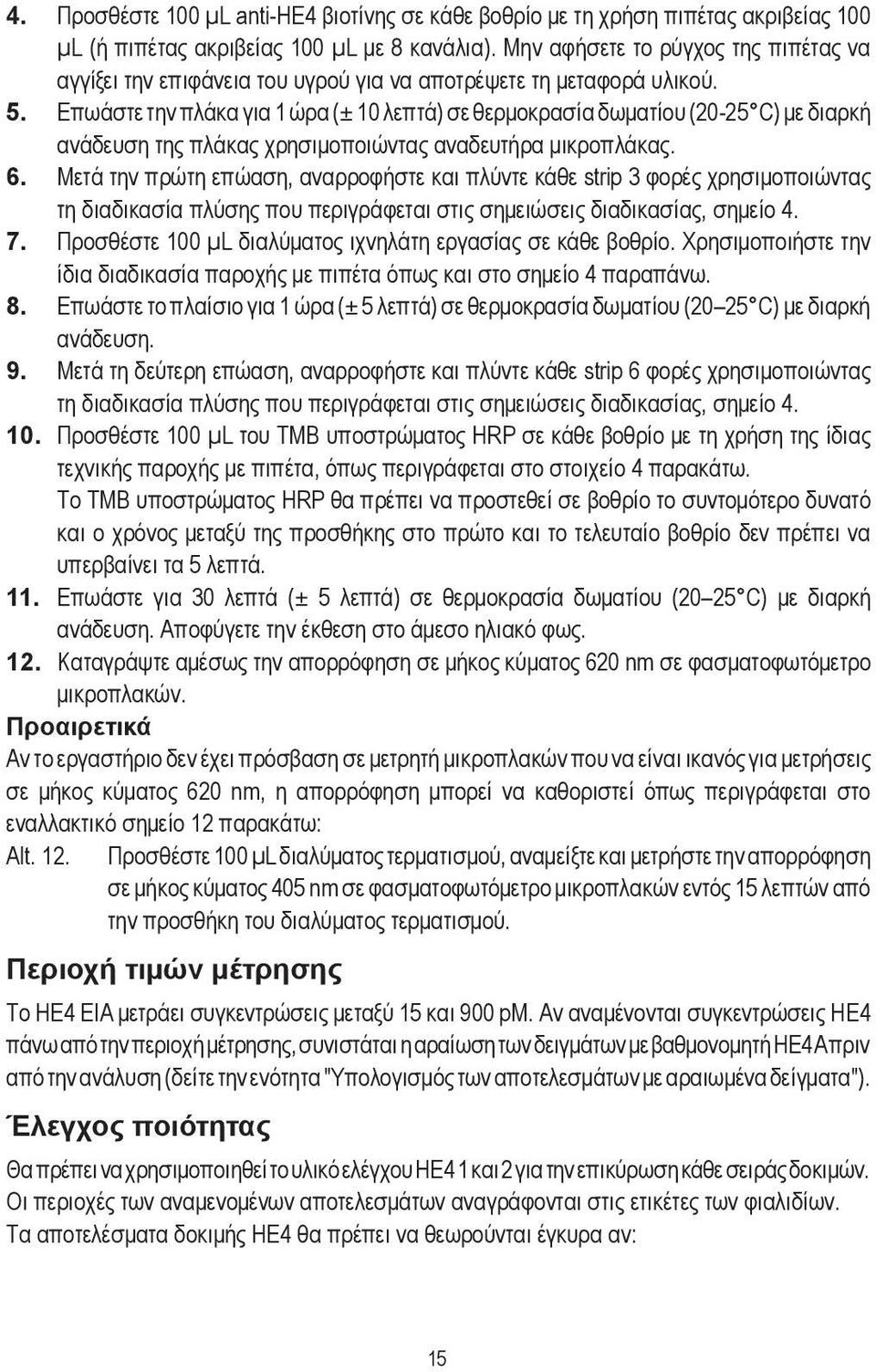 Επωάστε την πλάκα για 1 ώρα (± 10 λεπτά) σε θερμοκρασία δωματίου (20-25 C) με διαρκή ανάδευση της πλάκας χρησιμοποιώντας αναδευτήρα μικροπλάκας. 6.