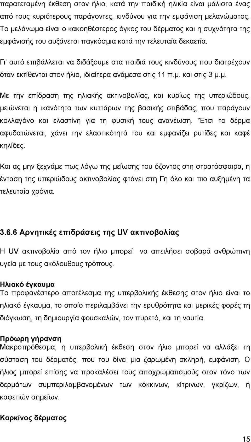 Γι' αυτό επιβάλλεται να διδάξουμε