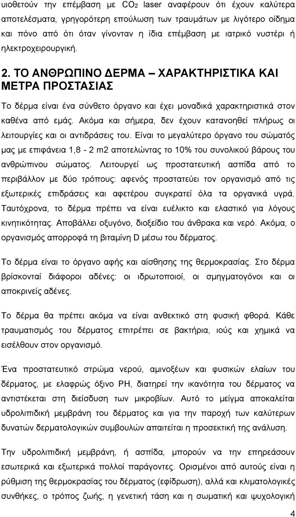 Ακόμα και σήμερα, δεν έχουν κατανοηθεί πλήρως οι λειτουργίες και οι αντιδράσεις του.