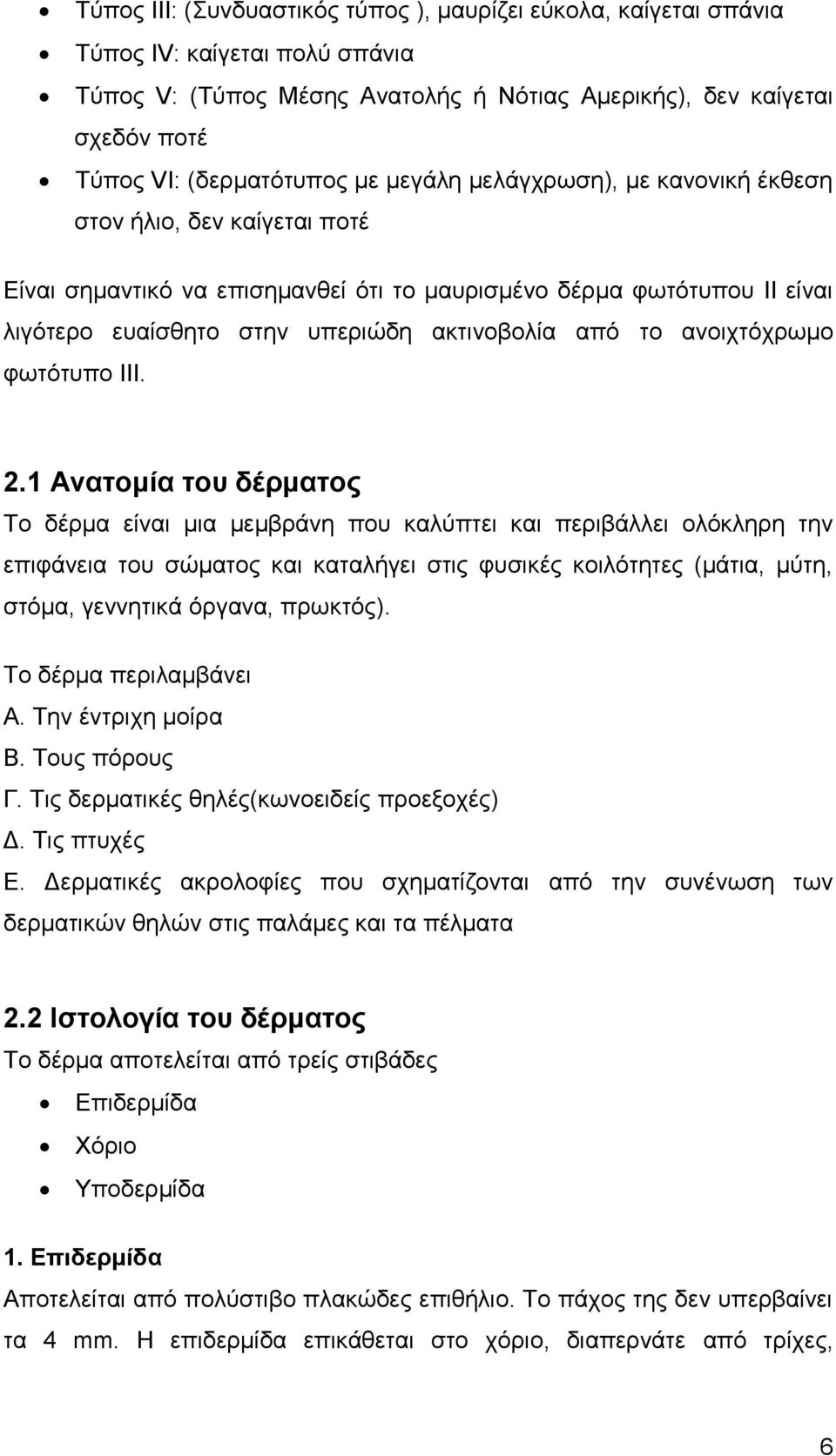 ανοιχτόχρωμο φωτότυπο III. 2.