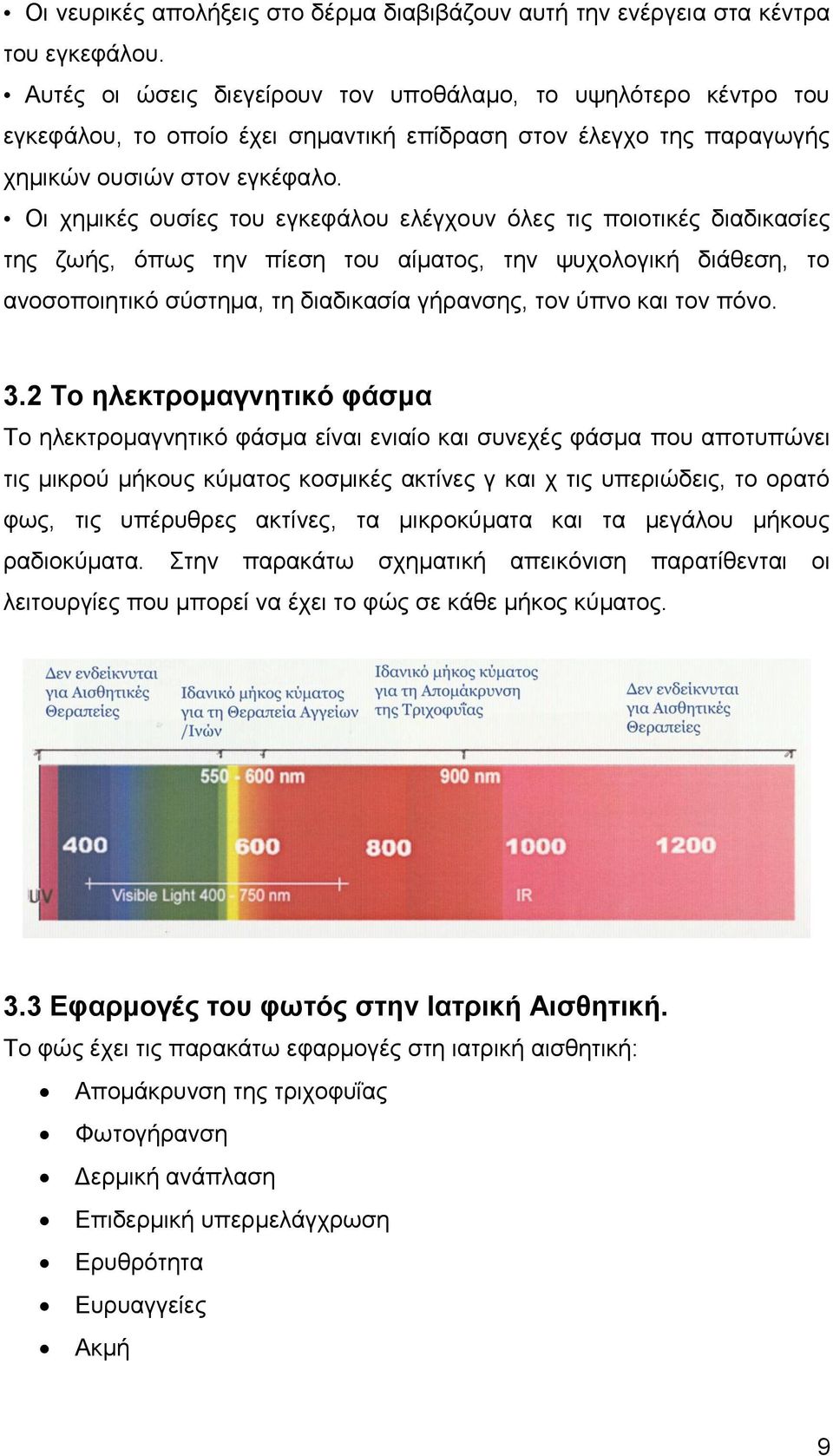 Οι χημικές ουσίες του εγκεφάλου ελέγχουν όλες τις ποιοτικές διαδικασίες της ζωής, όπως την πίεση του αίματος, την ψυχολογική διάθεση, το ανοσοποιητικό σύστημα, τη διαδικασία γήρανσης, τον ύπνο και