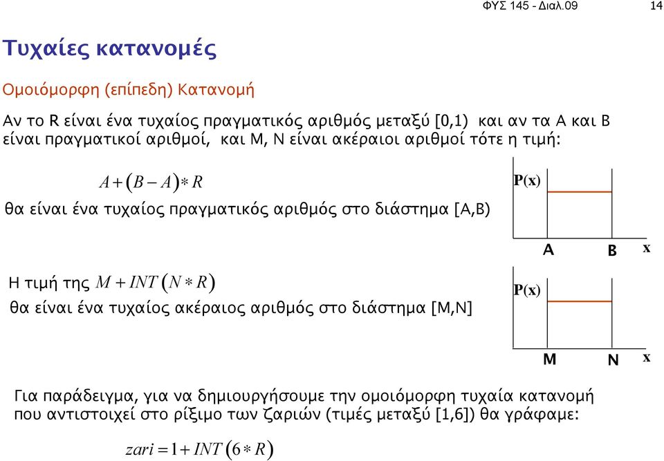 πραγματικοί αριθμοί, και Μ, Ν είναι ακέραιοι αριθμοί τότε η τιμή: A + ( B!