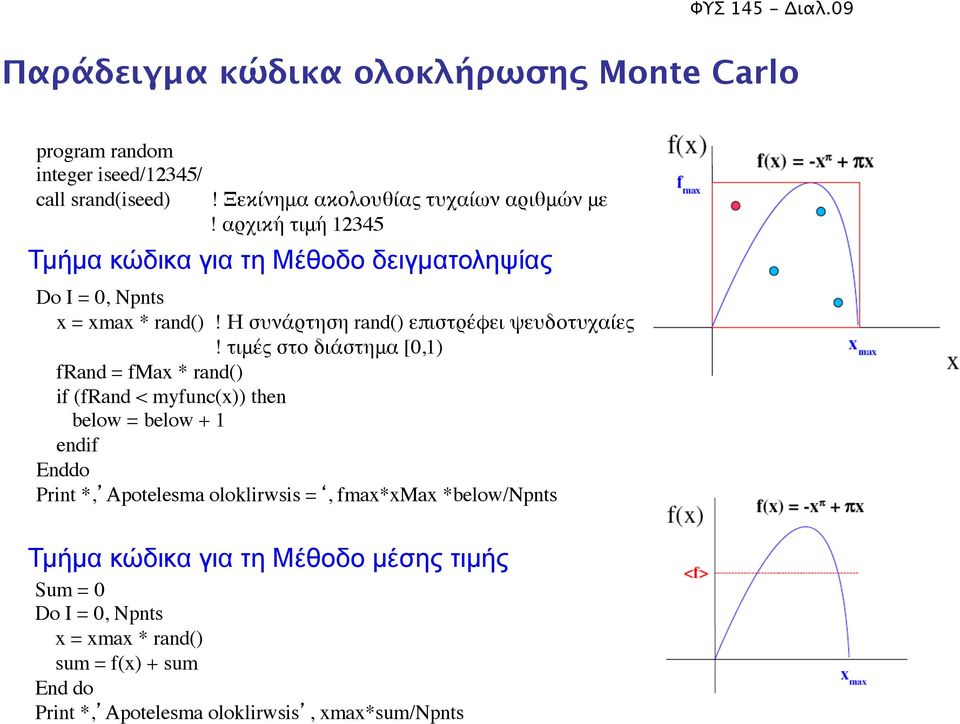 Η συνάρτηση rand() επιστρέφει ψευδοτυχαίες!