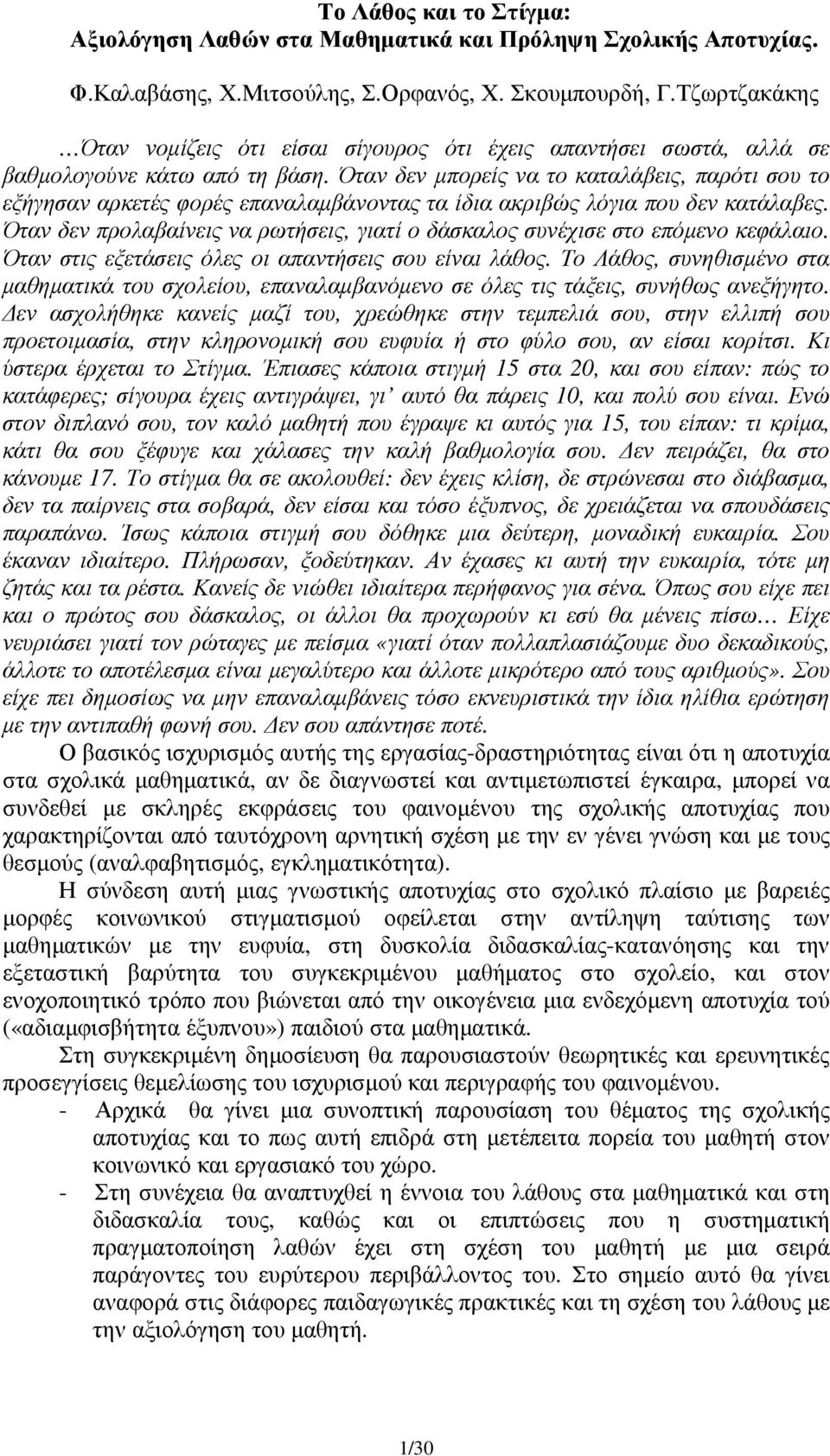 Όταν δεν µπορείς να το καταλάβεις, παρότι σου το εξήγησαν αρκετές φορές επαναλαµβάνοντας τα ίδια ακριβώς λόγια που δεν κατάλαβες.