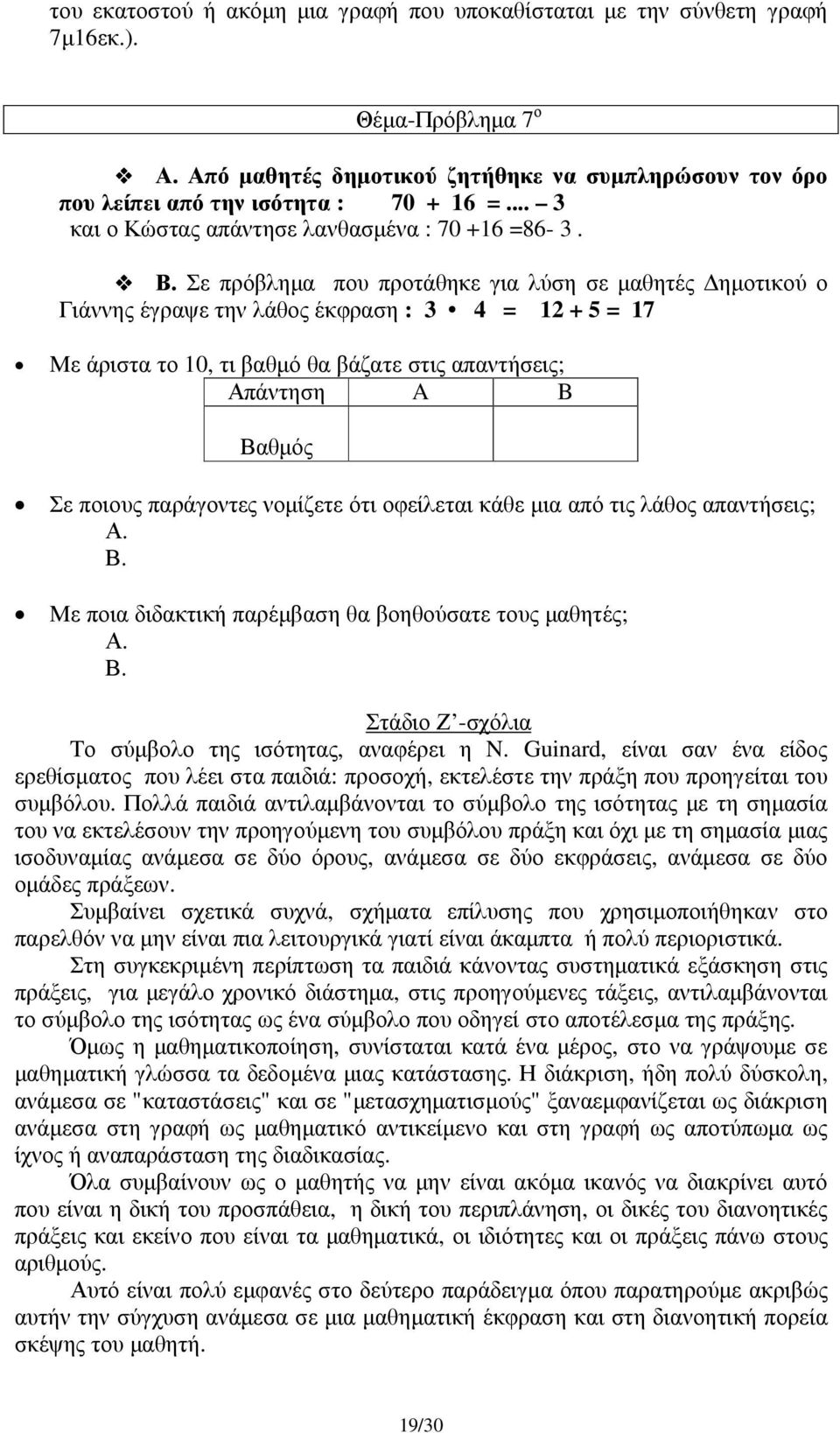 Σε πρόβληµα που προτάθηκε για λύση σε µαθητές ηµοτικού ο Γιάννης έγραψε την λάθος έκφραση : 3 4 = 12 + 5 = 17 Με άριστα το 10, τι βαθµό θα βάζατε στις απαντήσεις; Απάντηση A B Βαθµός Σε ποιους