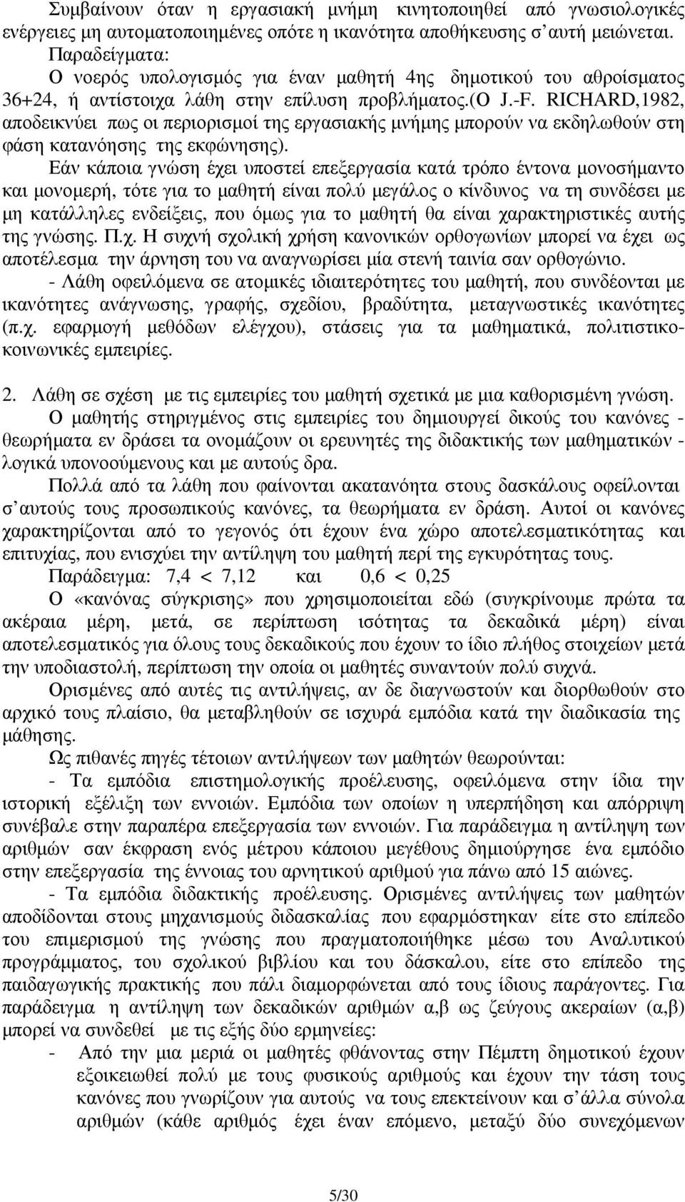 RICHARD,1982, αποδεικνύει πως οι περιορισµοί της εργασιακής µνήµης µπορούν να εκδηλωθούν στη φάση κατανόησης της εκφώνησης).