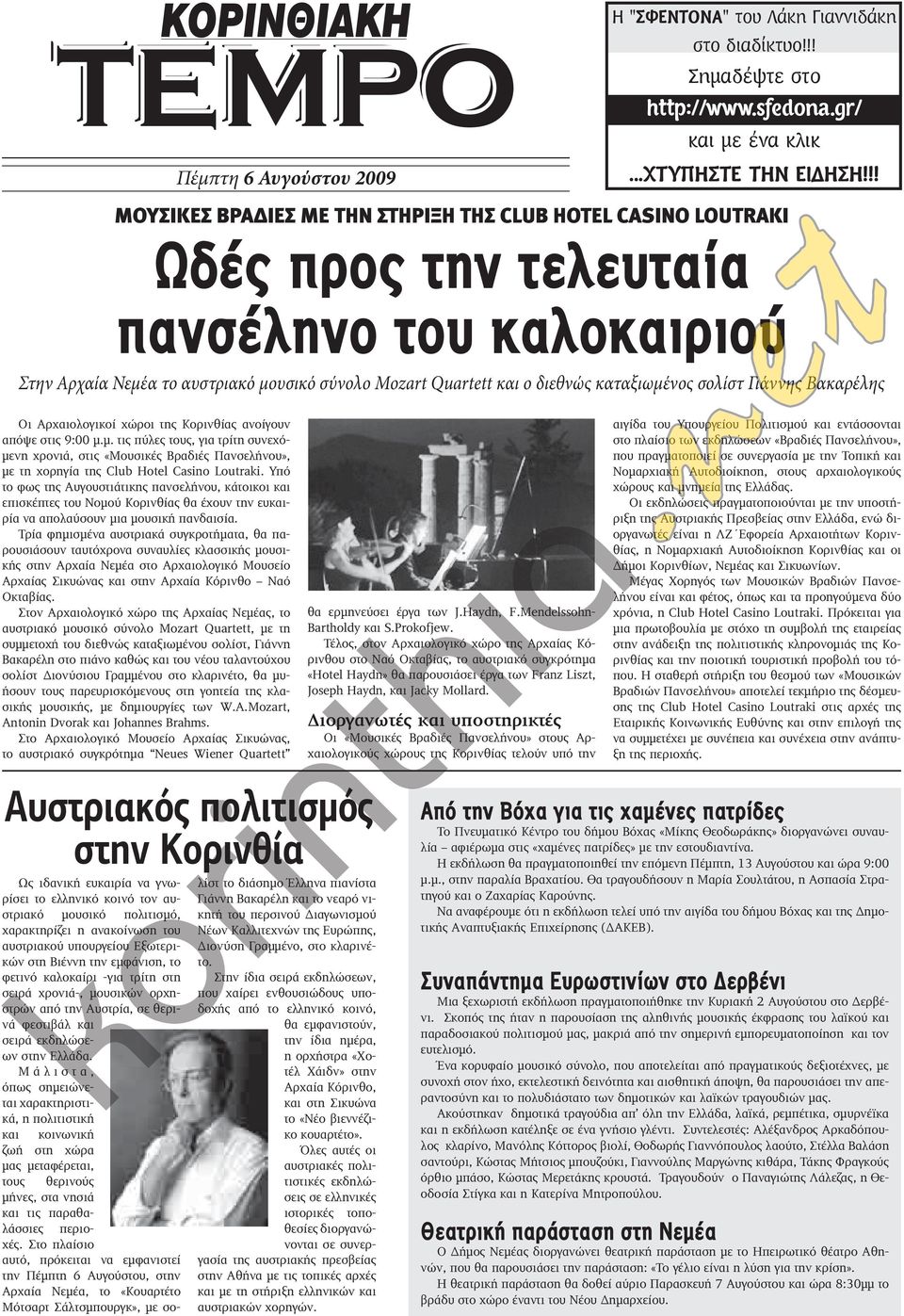 καταξιωµένος σολίστ Γιάννης Βακαρέλης Οι Αρχαιολογικοί χώροι της Κορινθίας ανοίγουν απόψε στις 9:00 μ.