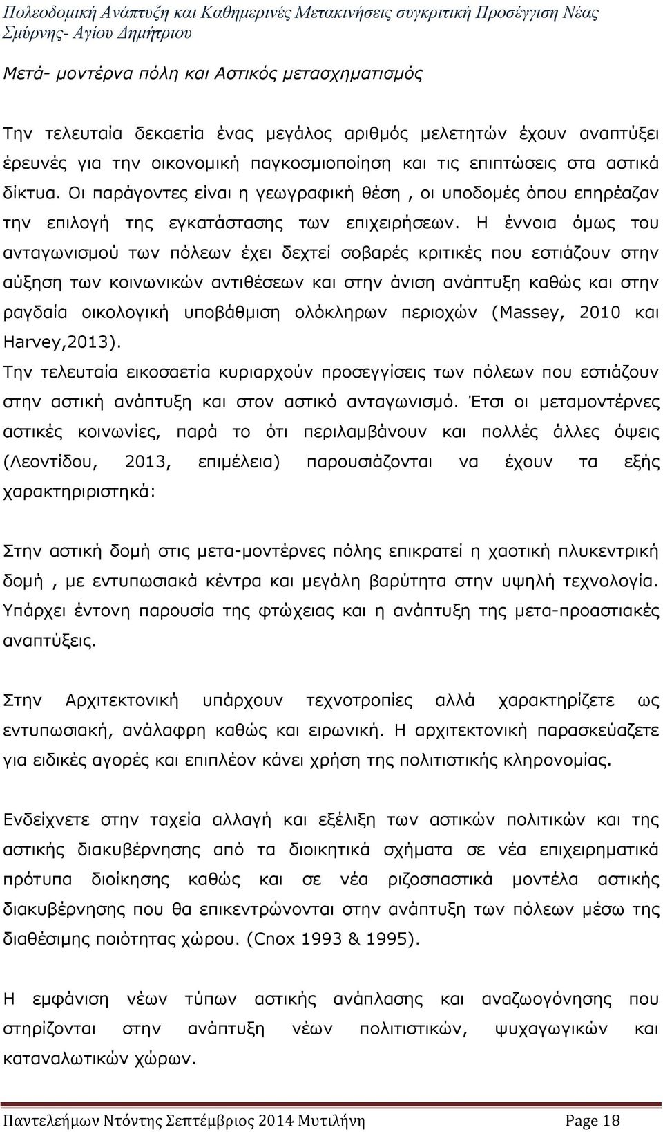 Η έννοια όμως του ανταγωνισμού των πόλεων έχει δεχτεί σοβαρές κριτικές που εστιάζουν στην αύξηση των κοινωνικών αντιθέσεων και στην άνιση ανάπτυξη καθώς και στην ραγδαία οικολογική υποβάθμιση