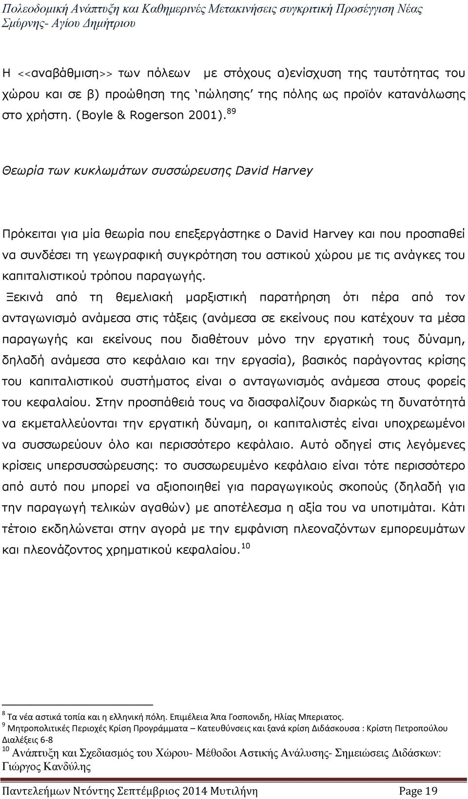 καπιταλιστικού τρόπου παραγωγής.