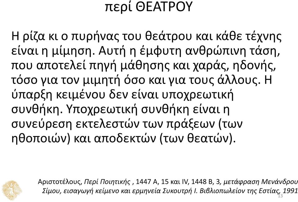 Η ύπαρξη κειμένου δεν είναι υποχρεωτική συνθήκη.