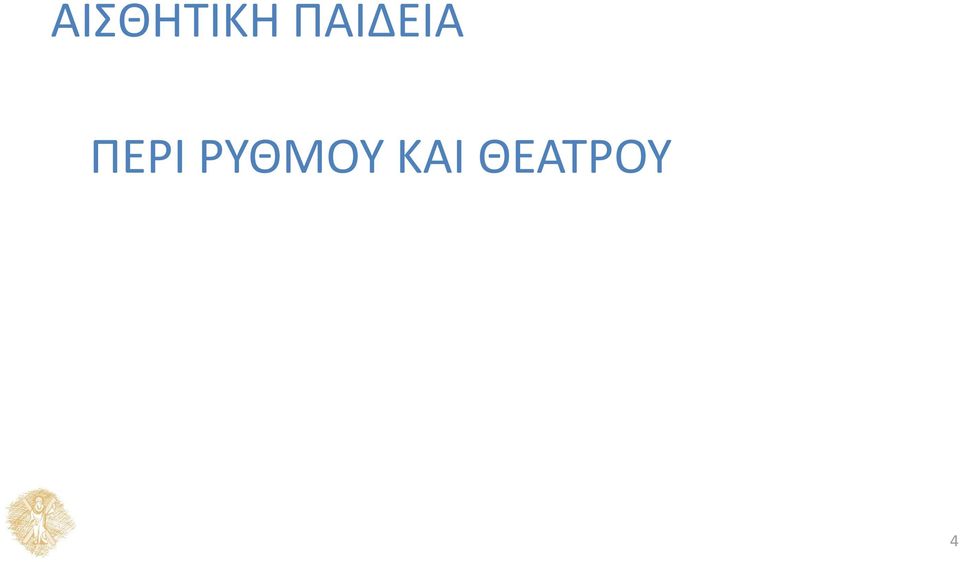 ΠΕΡΙ