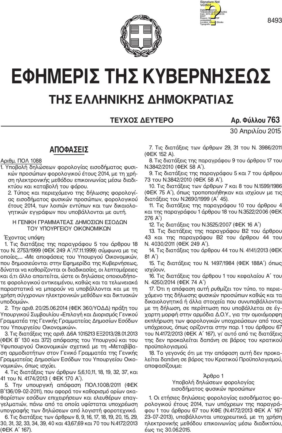 14, με τη χρή ση ηλεκτρονικής μεθόδου επικοινωνίας μέσω διαδι κτύου και καταβολή του φόρου. 2.