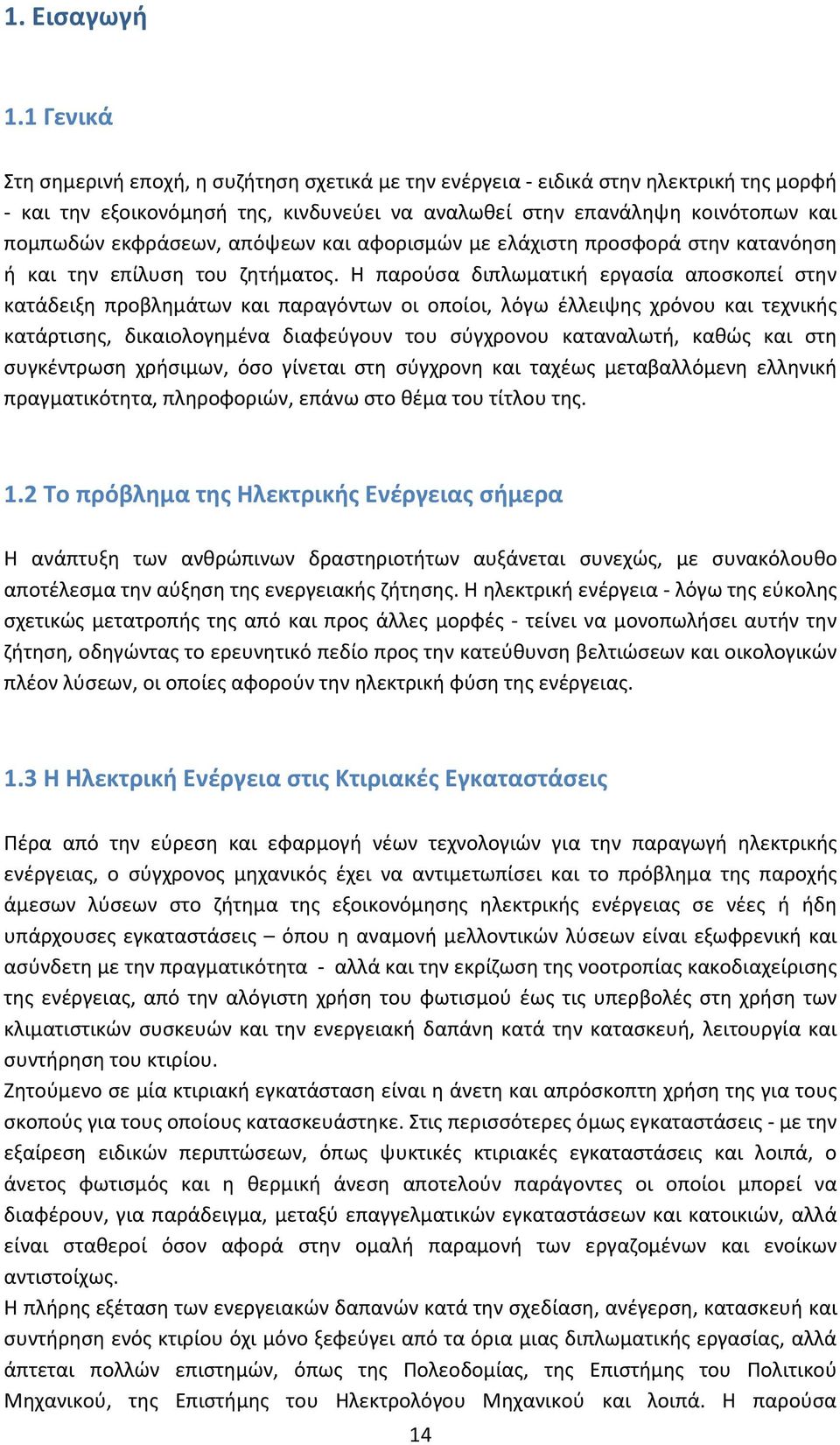 απόψεων και αφορισμών με ελάχιστη προσφορά στην κατανόηση ή και την επίλυση του ζητήματος.