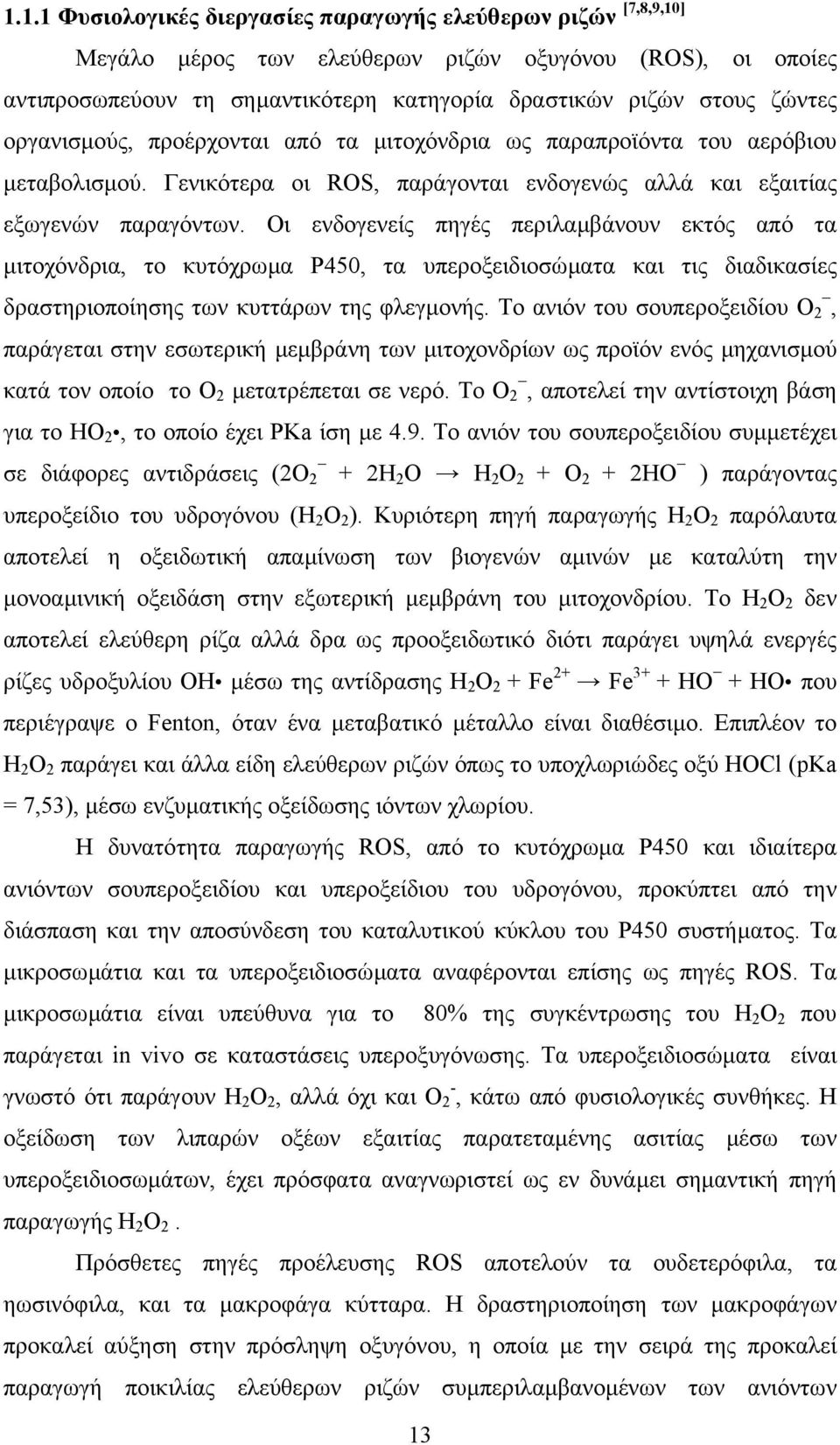 Οι ενδογενείς πηγές περιλαµβάνουν εκτός από τα µιτοχόνδρια, το κυτόχρωµα Ρ450, τα υπεροξειδιοσώµατα και τις διαδικασίες δραστηριοποίησης των κυττάρων της φλεγµονής.