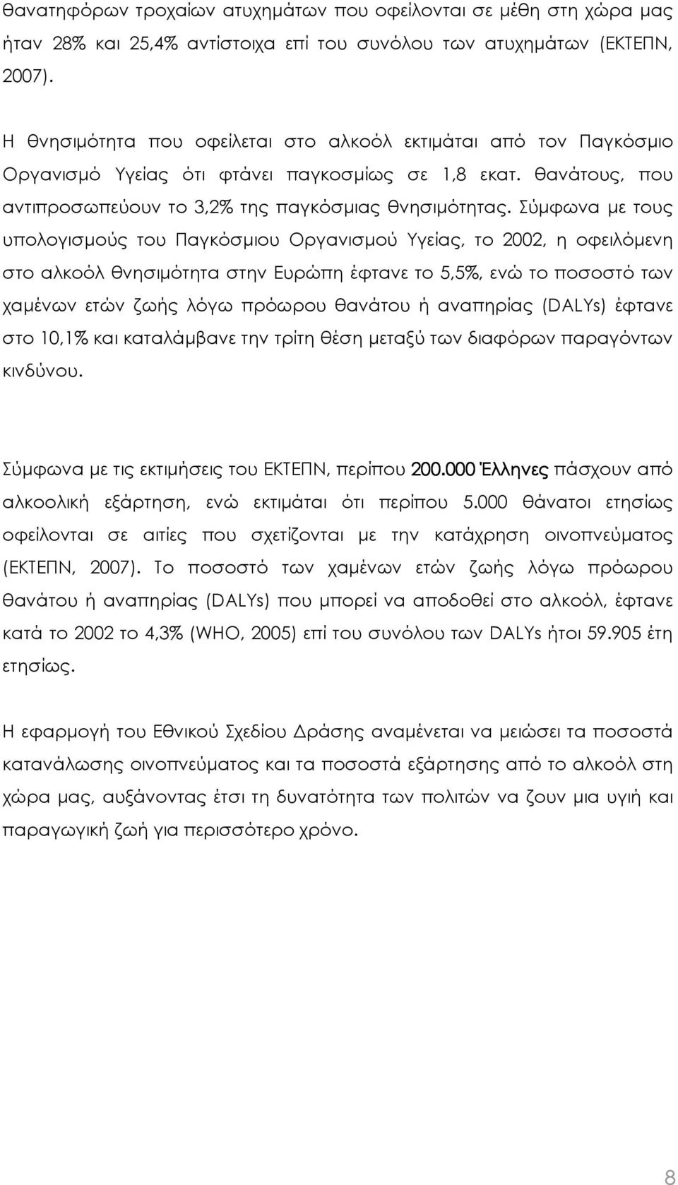 Σύµφωνα µε τους υπολογισµούς του Παγκόσµιου Οργανισµού Υγείας, το 2002, η οφειλόµενη στο αλκοόλ θνησιµότητα στην Ευρώπη έφτανε το 5,5%, ενώ το ποσοστό των χαµένων ετών ζωής λόγω πρόωρου θανάτου ή