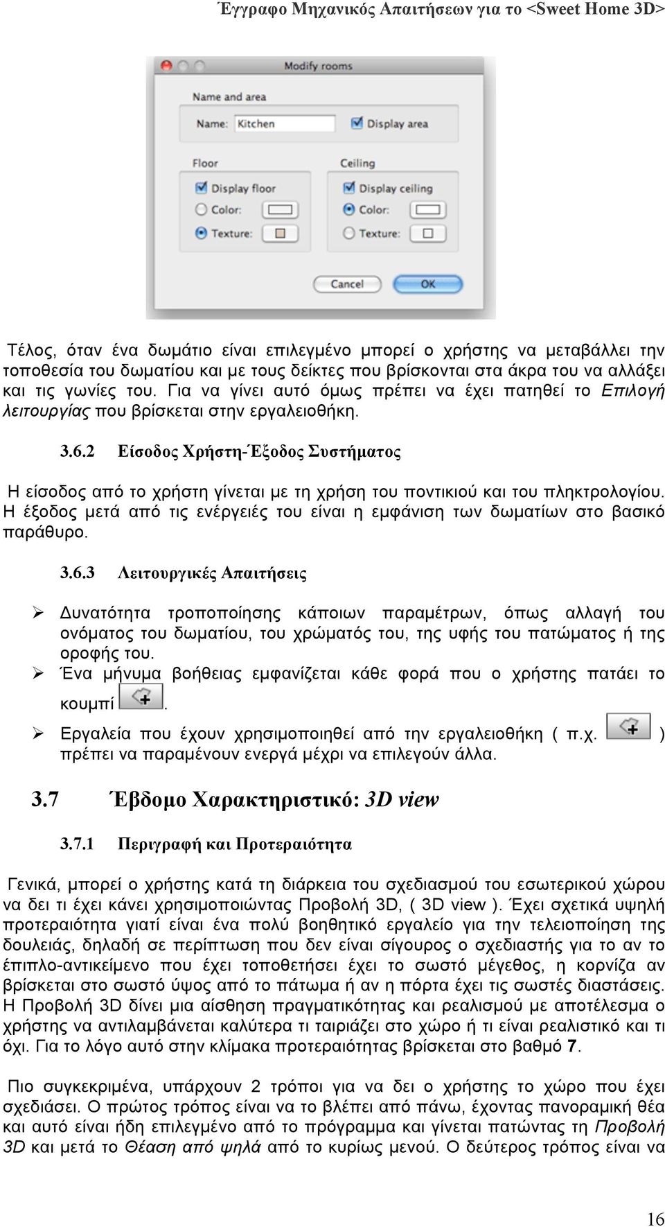 2 Είσοδος Χρήστη-Έξοδος Συστήµατος Η είσοδος από το χρήστη γίνεται µε τη χρήση του ποντικιού και του πληκτρολογίου.