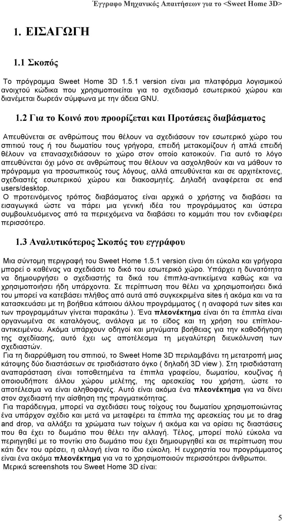 2 Για το Κοινό που προορίζεται και Προτάσεις διαβάσµατος Απευθύνεται σε ανθρώπους που θέλουν να σχεδιάσουν τον εσωτερικό χώρο του σπιτιού τους ή του δωµατίου τους γρήγορα, επειδή µετακοµίζουν ή απλά