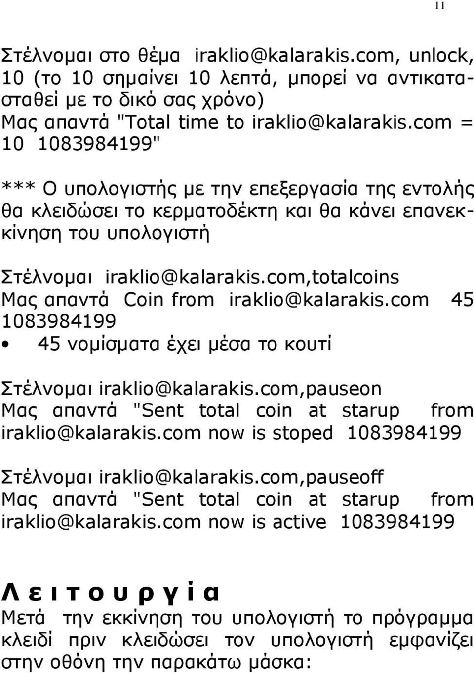 com,totalcoins Μας απαντά Coin from iraklio@kalarakis.com 45 1083984199 45 νομίσματα έχει μέσα το κουτί Στέλνομαι iraklio@kalarakis.