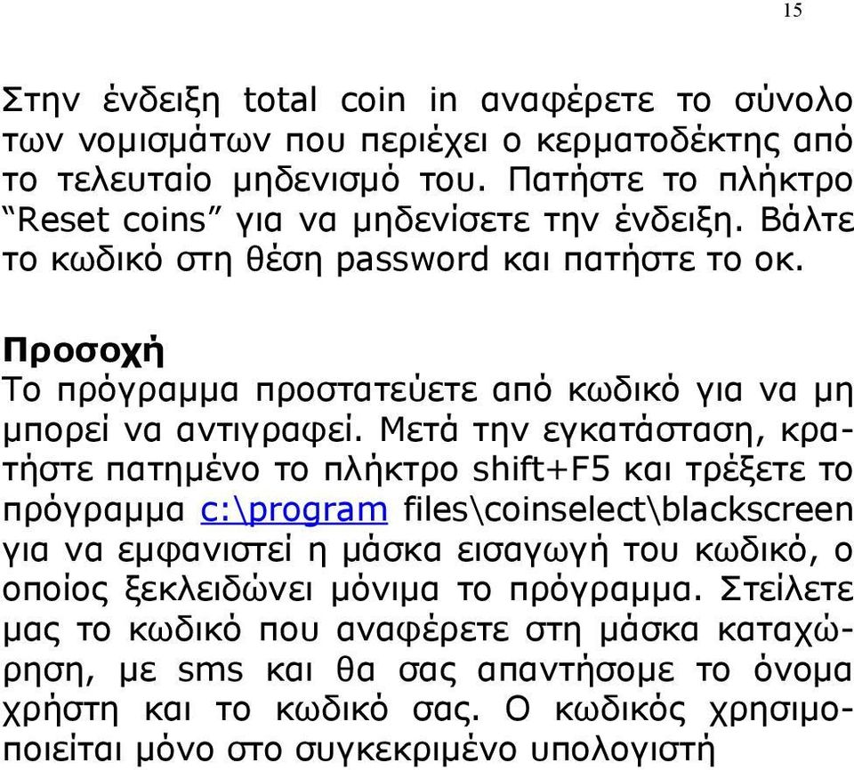 Προσοχή Το πρόγραμμα προστατεύετε από κωδικό για να μη μπορεί να αντιγραφεί.