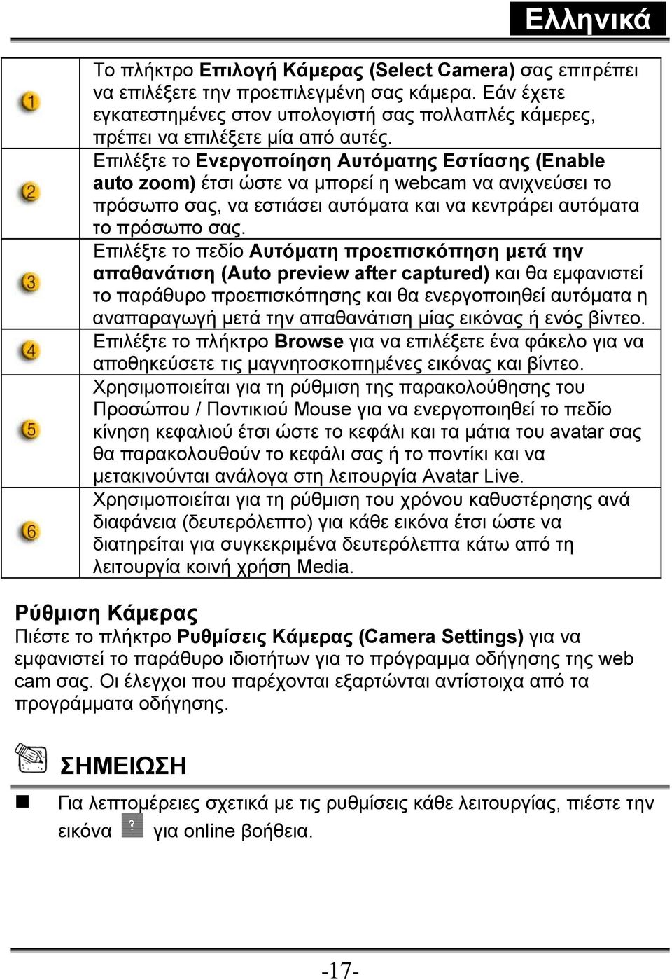 Επιλέξτε το πεδίο Αυτόματη προεπισκόπηση μετά την απαθανάτιση (Auto preview after captured) και θα εμφανιστεί το παράθυρο προεπισκόπησης και θα ενεργοποιηθεί αυτόματα η αναπαραγωγή μετά την