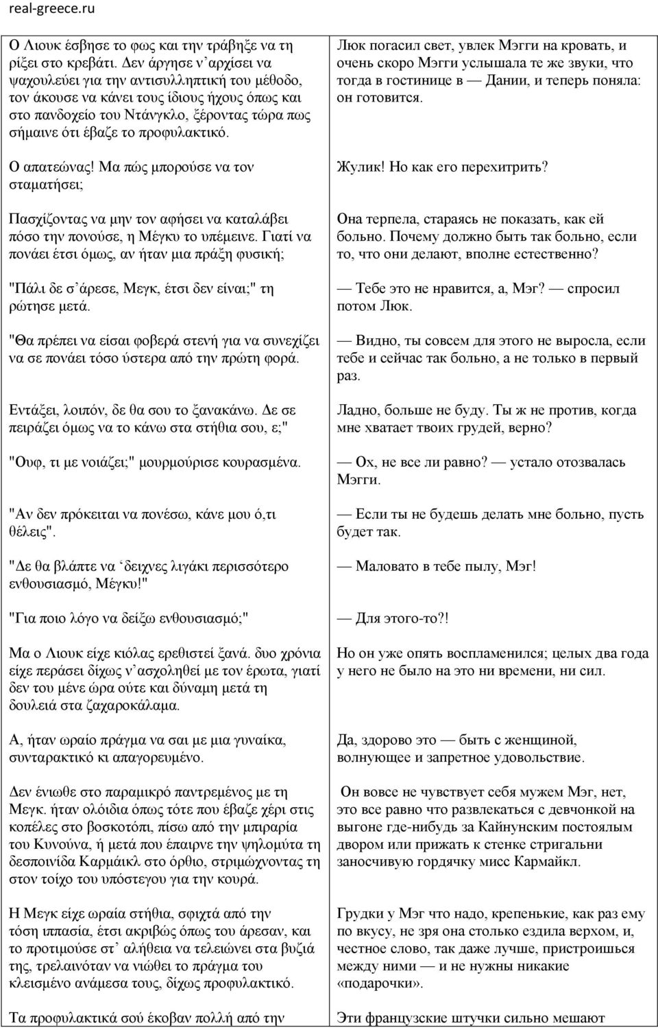 Ο απατεώνας! Μα πώς μπορούσε να τον σταματήσει; Πασχίζοντας να μην τον αφήσει να καταλάβει πόσο την πονούσε, η Μέγκυ το υπέμεινε.