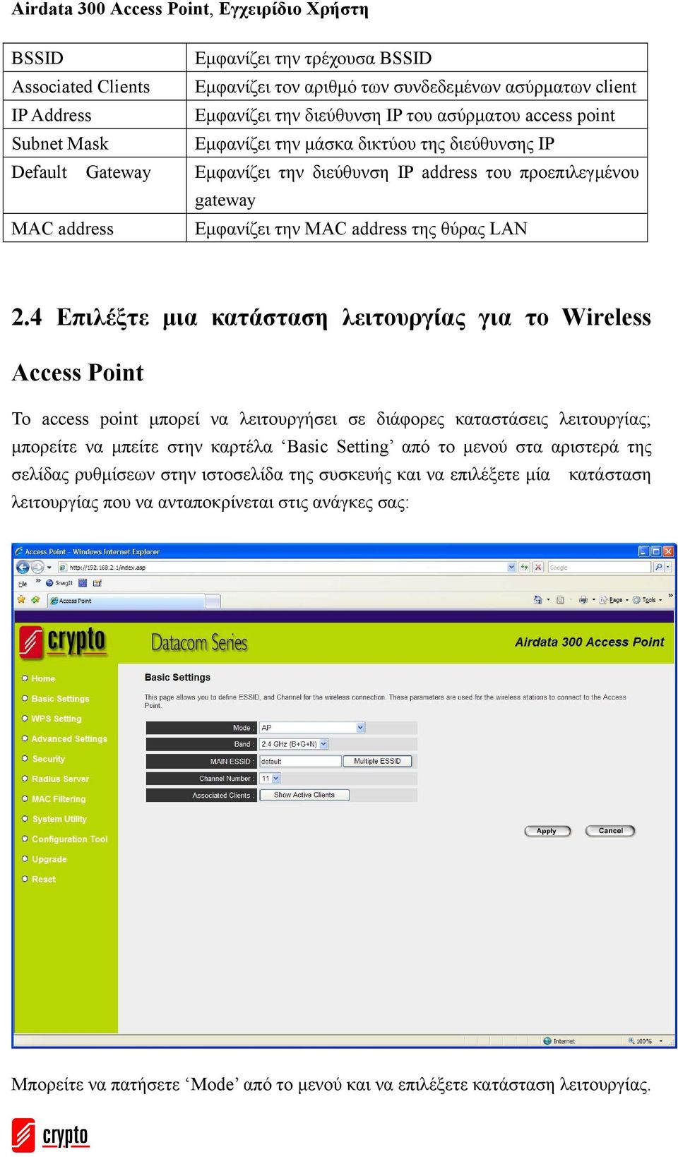 4 Επιλέξτε µια κατάσταση λειτουργίας για το Wireless Access Point Το access point µπορεί να λειτουργήσει σε διάφορες καταστάσεις λειτουργίας; µπορείτε να µπείτε στην καρτέλα Basic Setting από το