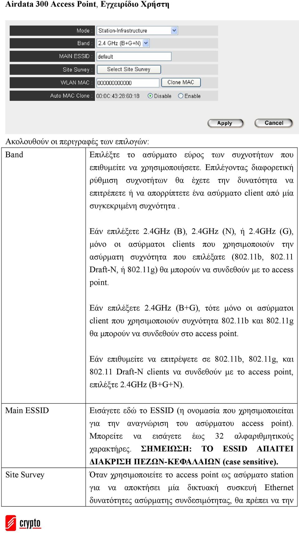 4GHz (G), µόνο οι ασύρµατοι clients που χρησιµοποιούν την ασύρµατη συχνότητα που επιλέξατε (802.11b, 802.11 Draft-N, ή 802.11g) θα µπορούν να συνδεθούν µε το access point. Εάν επιλέξετε 2.