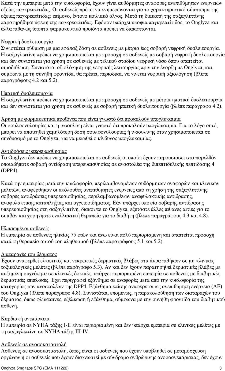 Εφόσον υπάρχει υποψία παγκρεατίτιδας, το Onglyza και άλλα πιθανώς ύποπτα φαρμακευτικά προϊόντα πρέπει να διακόπτονται.