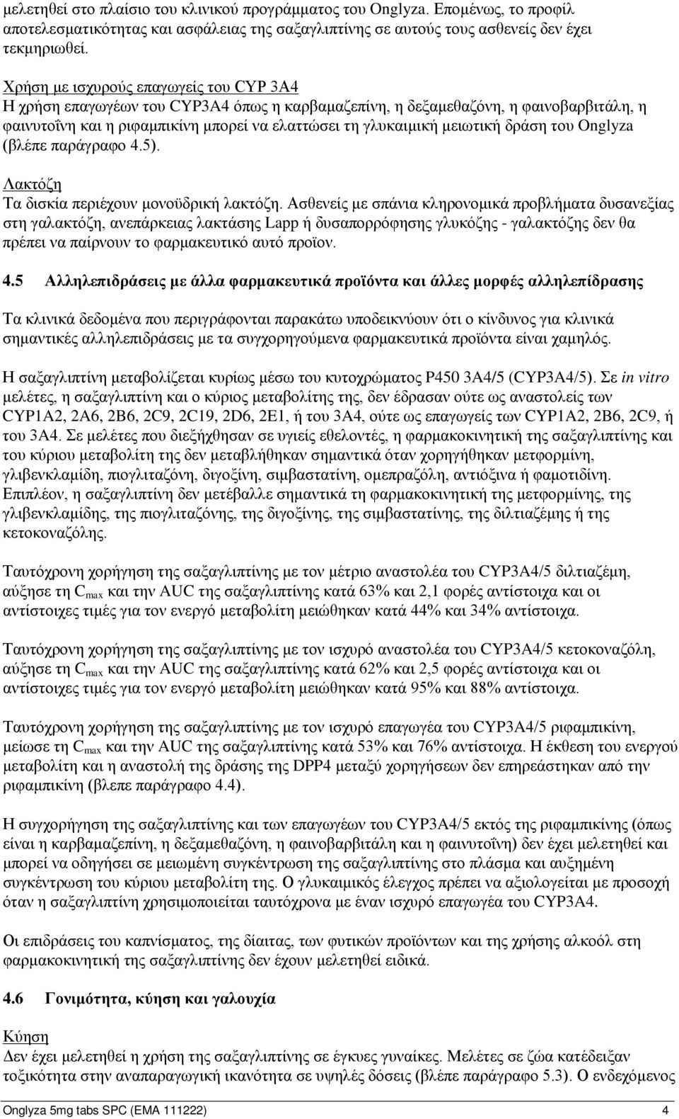 δράση του Onglyza (βλέπε παράγραφο 4.5). Λακτόζη Τα δισκία περιέχουν μονοϋδρική λακτόζη.