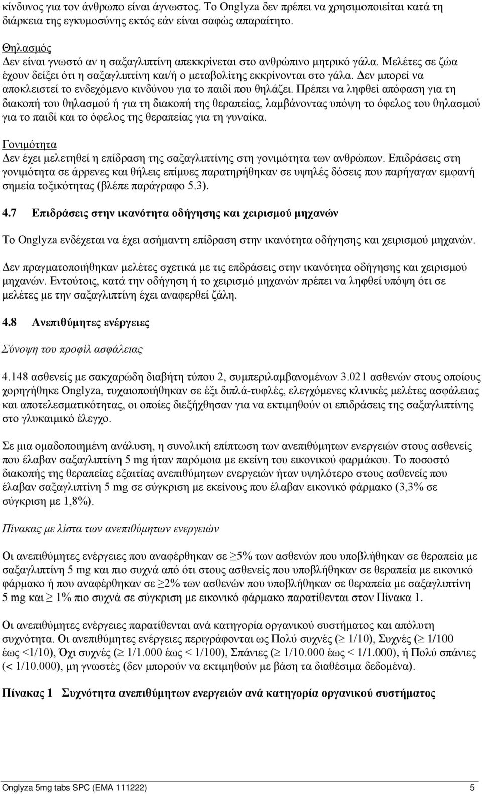 Δεν μπορεί να αποκλειστεί το ενδεχόμενο κινδύνου για το παιδί που θηλάζει.