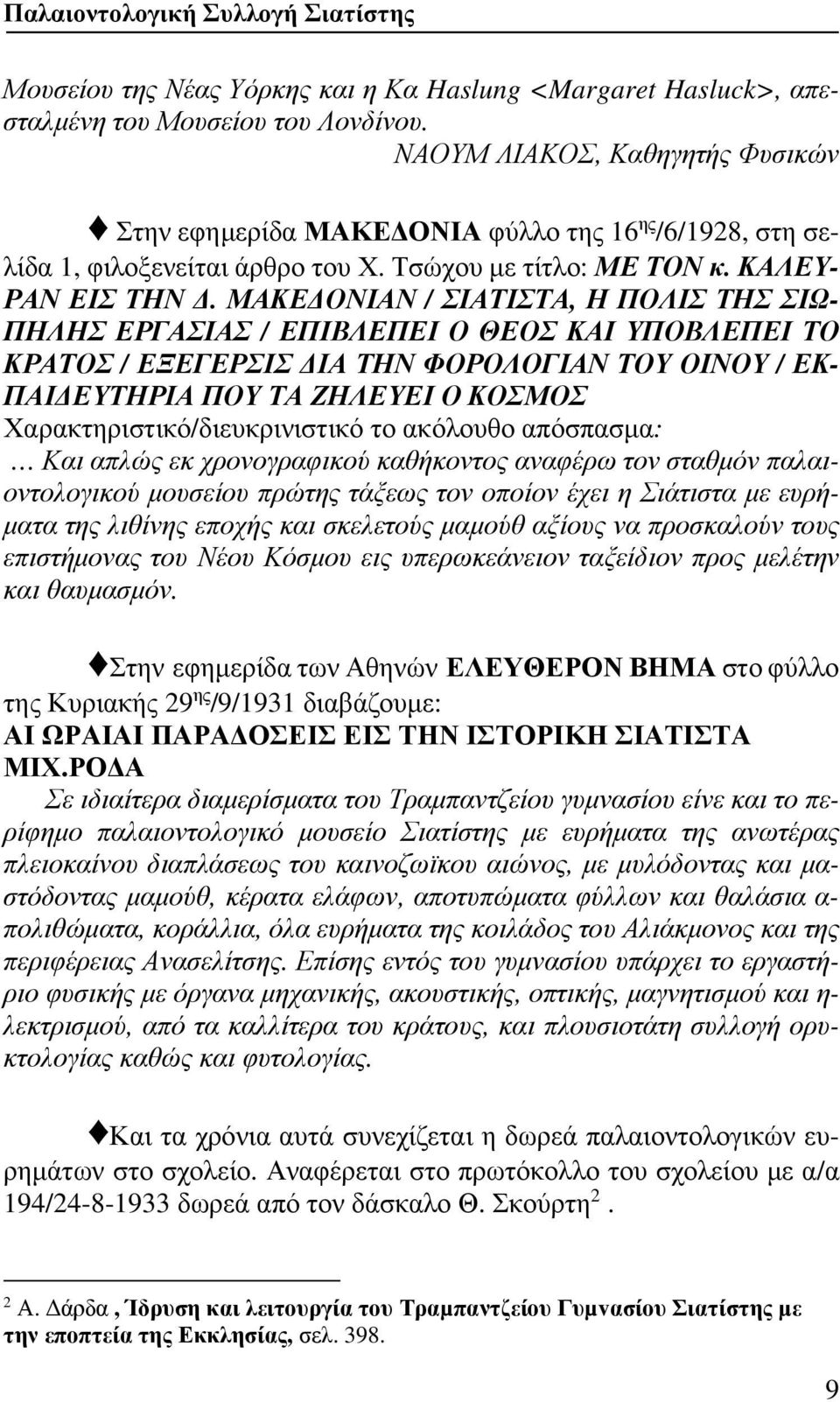 ΜΑΚΕΔΟΝΙΑΝ / ΣΙΑΤΙΣΤΑ, Η ΠΟΛΙΣ ΤΗΣ ΣΙΩ- ΠΗΛΗΣ ΕΡΓΑΣΙΑΣ / ΕΠΙΒΛΕΠΕΙ Ο ΘΕΟΣ ΚΑΙ ΥΠΟΒΛΕΠΕΙ ΤΟ ΚΡΑΤΟΣ / ΕΞΕΓΕΡΣΙΣ ΔΙΑ ΤΗΝ ΦΟΡΟΛΟΓΙΑΝ ΤΟΥ ΟΙΝΟΥ / ΕΚ- ΠΑΙΔΕΥΤΗΡΙΑ ΠΟΥ ΤΑ ΖΗΛΕΥΕΙ Ο ΚΟΣΜΟΣ