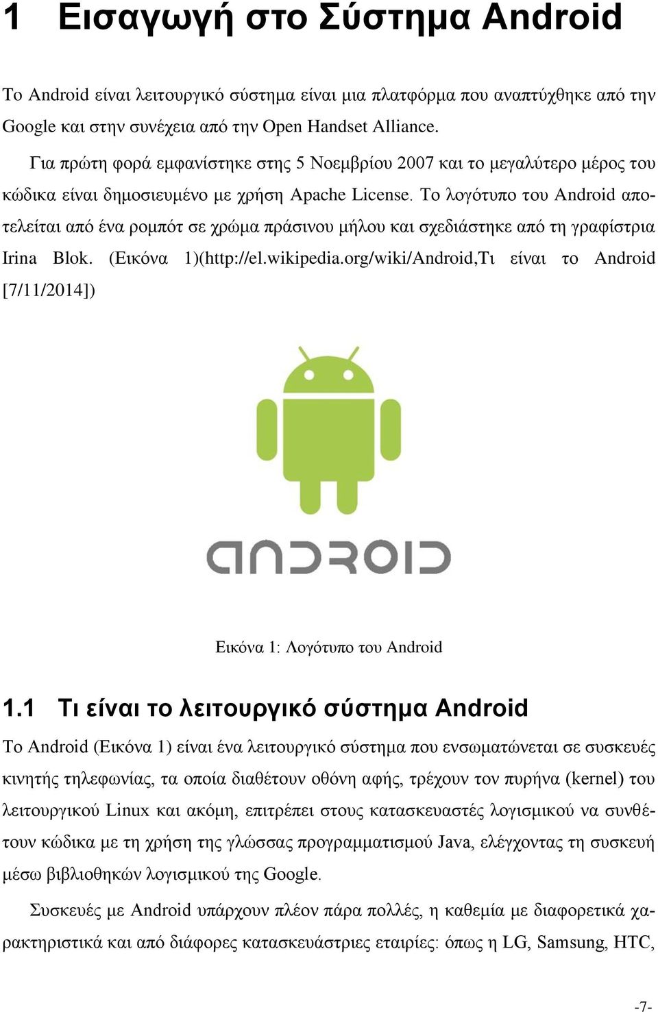 Σν ινγφηππν ηνπ Android απνηειείηαη απφ έλα ξνκπφη ζε ρξψκα πξάζηλνπ κήινπ θαη ζρεδηάζηεθε απφ ηε γξαθίζηξηα Irina Blok. (Δηθφλα 1)(http://el.wikipedia.