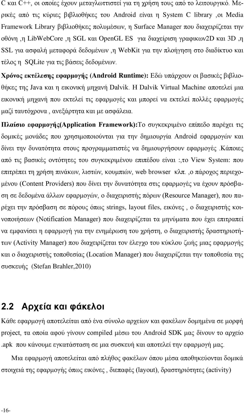 ES γηα δηαρείξηζε γξαθηθσλ2d θαη 3D,ε SSL γηα αζθαιή κεηαθνξά δεδνκέλσλ,ε WebKit γηα ηελ πινήγεζε ζην δηαδίθηπν θαη ηέινο ε SQLite γηα ηηο βάζεηο δεδνκέλσλ.