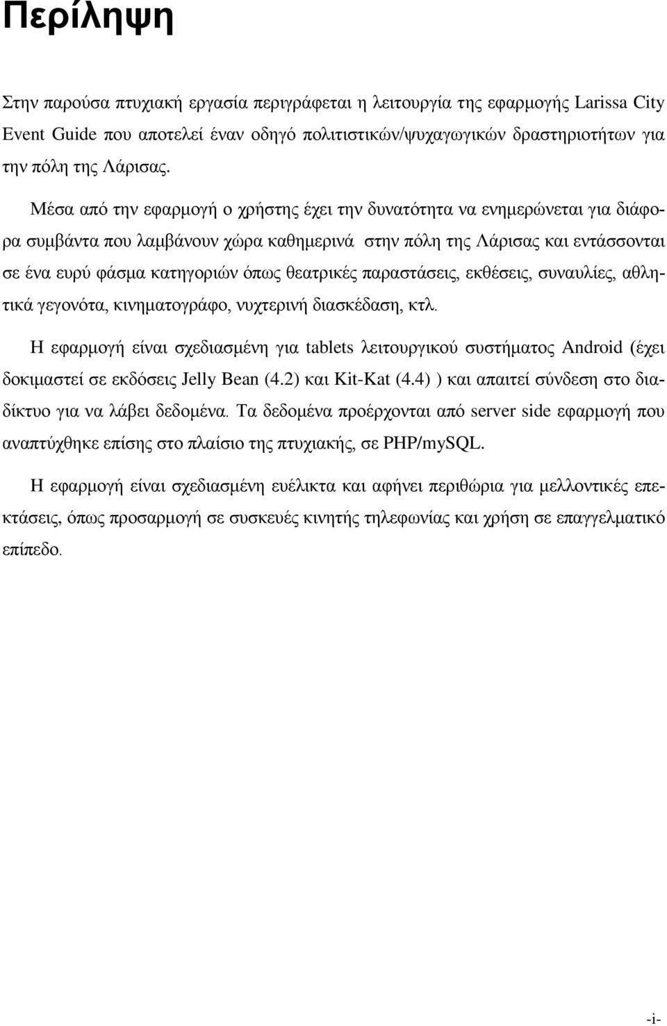 ζεαηξηθέο παξαζηάζεηο, εθζέζεηο, ζπλαπιίεο, αζιεηηθά γεγνλφηα, θηλεκαηνγξάθν, λπρηεξηλή δηαζθέδαζε, θηι.