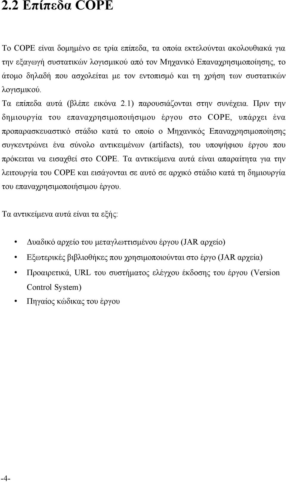 Πριν την δημιουργια του επαναχρησιμοποιησιμου εργου στο COPE, υπαρχει ενα προπαρασκευαστικο σταδιο κατα το οποιο ο Μηχανικος Επαναχρησιμοποιησης συγκεντρωνει ενα συνολο αντικειμενων (artifacts), του