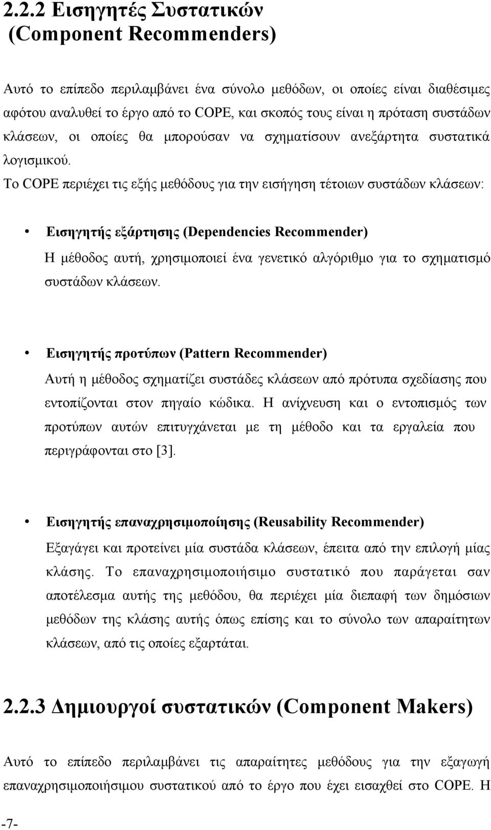 Το COPE περιεχει τις εξης μεθοδους για την εισηγηση τετοιων συσταδων κλασεων: Εισηγητής εξάρτησης (Dependencies Recommender) Η μεθοδος αυτη, χρησιμοποιει ενα γενετικο αλγοριθμο για το σχηματισμο