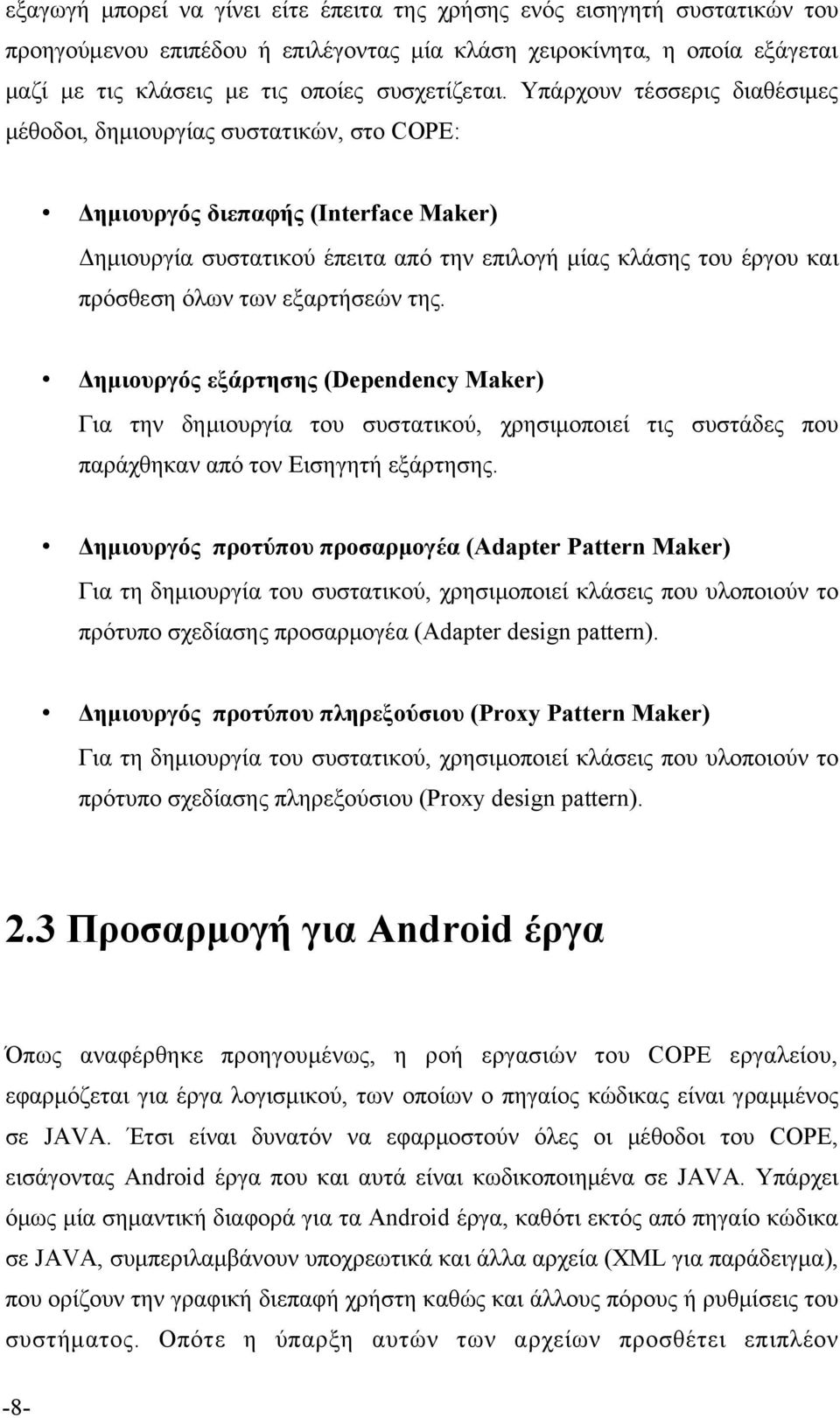 εξαρτησεων της. Δημιουργός εξάρτησης (Dependency Maker) Για την δημιουργια του συστατικου, χρησιμοποιει τις συσταδες που παραχθηκαν απο τον Εισηγητη εξαρτησης.