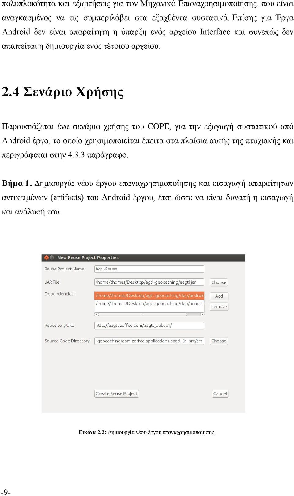 4 Σενάριο Χρήσης Παρουσιαζεται ενα σεναριο χρησης του COPE, για την εξαγωγη συστατικου απο Android εργο, το οποιο χρησιμοποιειται επειτα στα πλαισια αυτης της πτυχιακης και