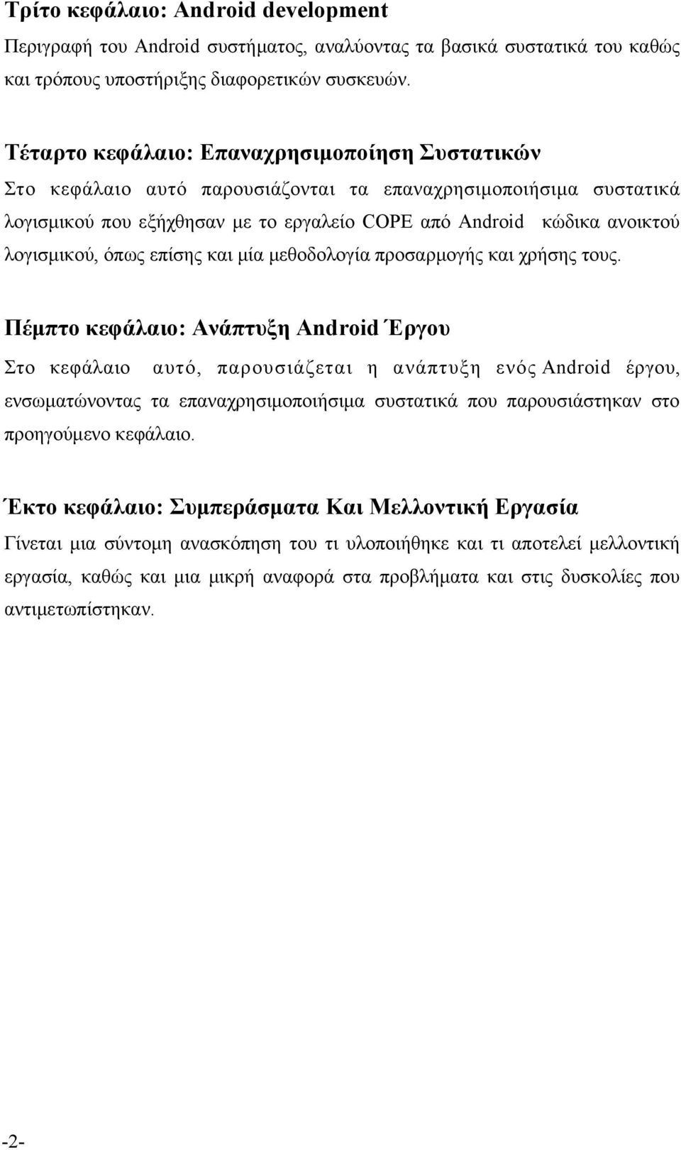 οπως επισης και μια μεθοδολογια προσαρμογης και χρησης τους.