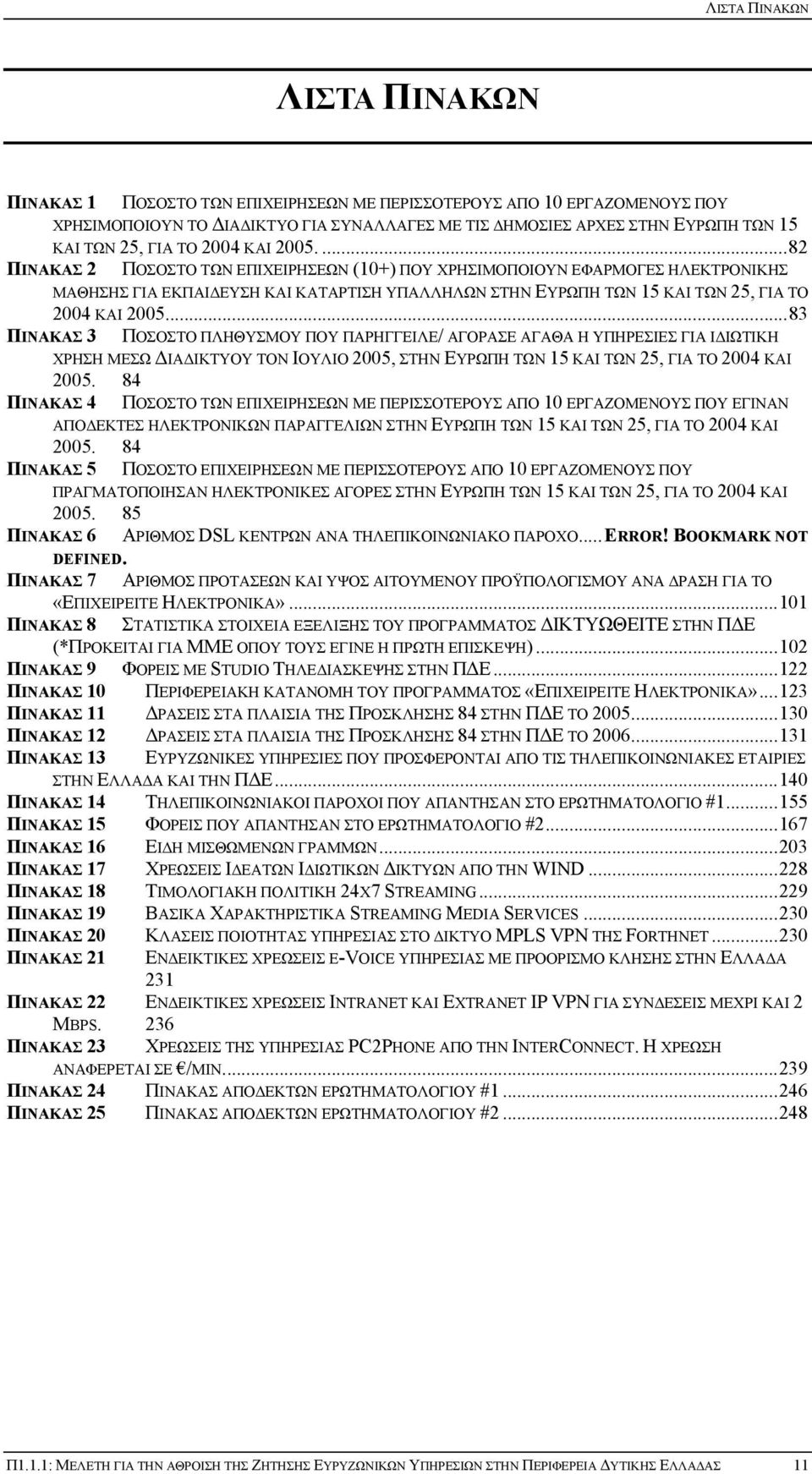 ...82 ΠΙΝΑΚΑΣ 2 ΠΟΣΟΣΤΟ ΤΩΝ ΕΠΙΧΕΙΡΗΣΕΩΝ (10+) ΠΟΥ ΧΡΗΣΙΜΟΠΟΙΟΥΝ ΕΦΑΡΜΟΓΕΣ ΗΛΕΚΤΡΟΝΙΚΗΣ ΜΑΘΗΣΗΣ ΓΙΑ ΕΚΠΑΙΔΕΥΣΗ ΚΑΙ ΚΑΤΑΡΤΙΣΗ ΥΠΑΛΛΗΛΩΝ ΣΤΗΝ ΕΥΡΩΠΗ ΤΩΝ 15 ΚΑΙ ΤΩΝ 25, .